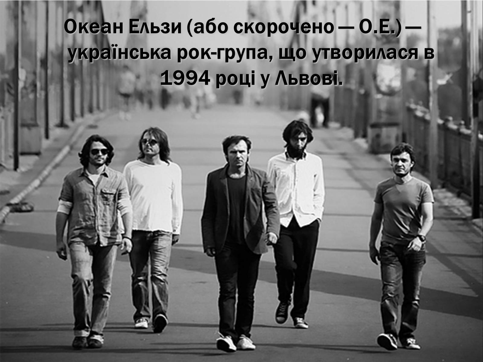 Презентація на тему «Океан Ельзи» (варіант 3) - Слайд #2 Презентація на тему «Океан Ельзи» (варіант 3) - Слайд #2