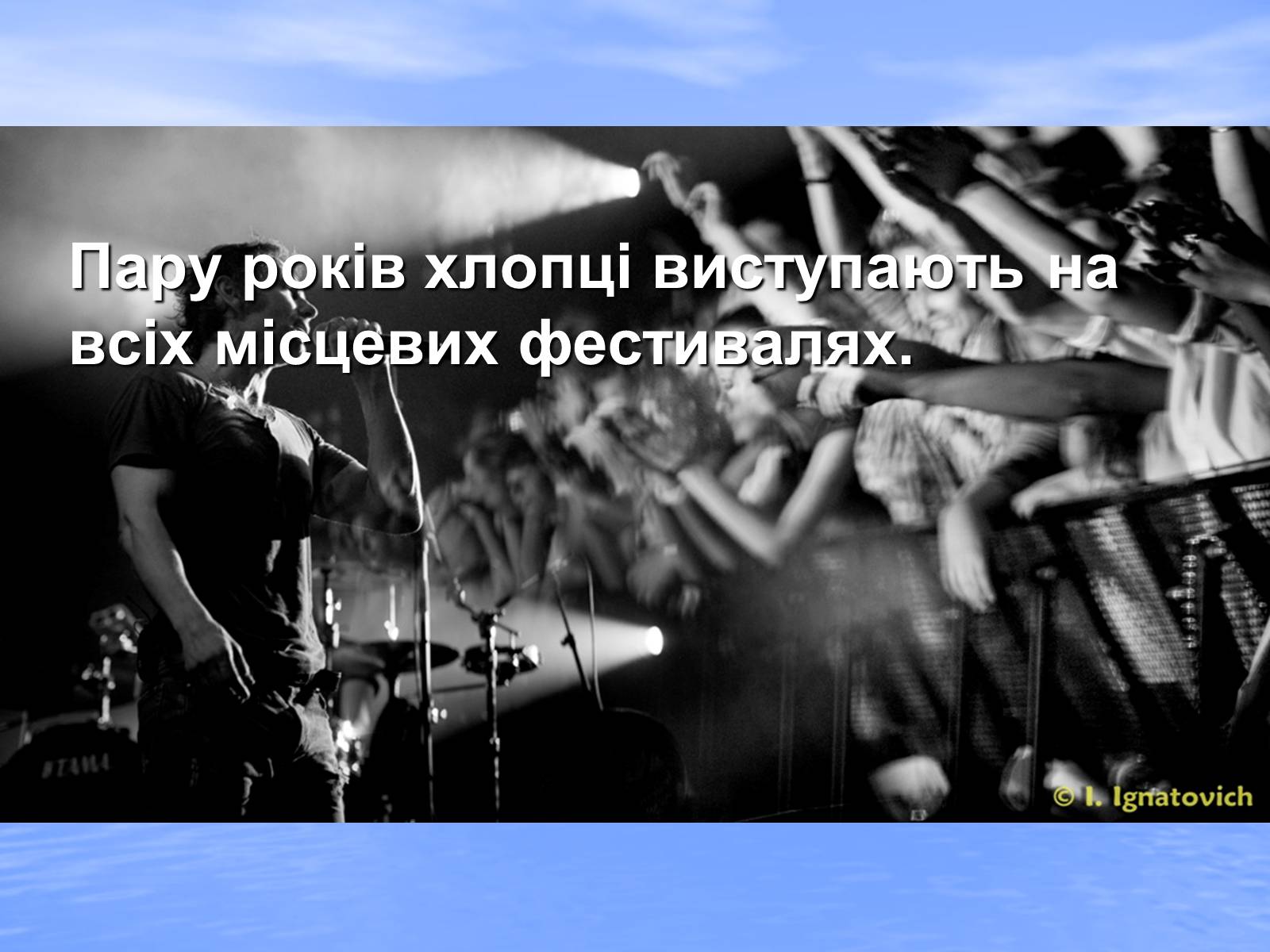 Презентація на тему «Океан Ельзи» (варіант 3) - Слайд #6 Презентація на тему «Океан Ельзи» (варіант 3) - Слайд #6