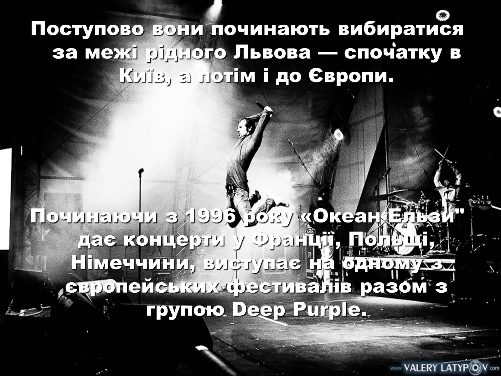 Презентація на тему «Океан Ельзи» (варіант 3) - Слайд #7 Презентація на тему «Океан Ельзи» (варіант 3) - Слайд #7