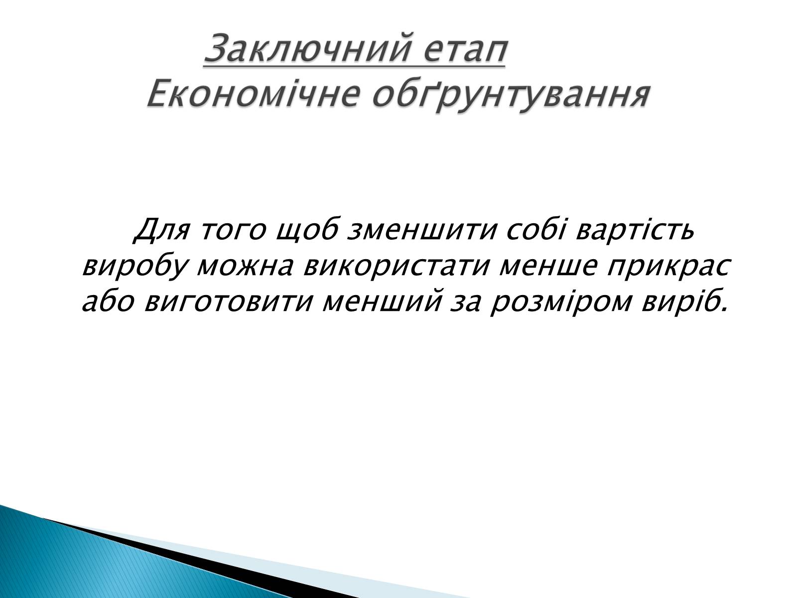 Презентація на тему «Пасхальний сувенір» - Слайд #12 Презентація на тему «Пасхальний сувенір» - Слайд #12