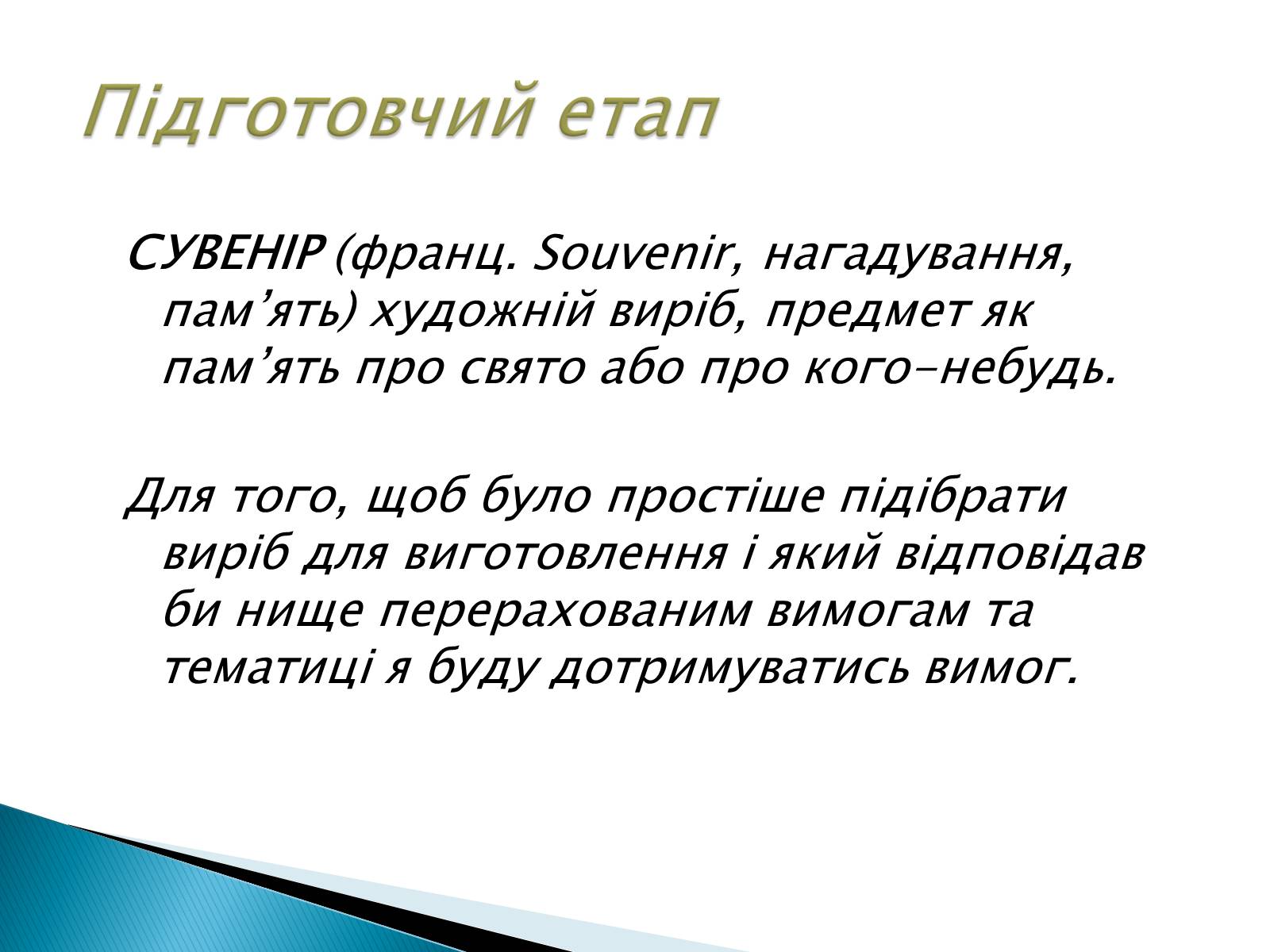 Презентація на тему «Пасхальний сувенір» - Слайд #3 Презентація на тему «Пасхальний сувенір» - Слайд #3