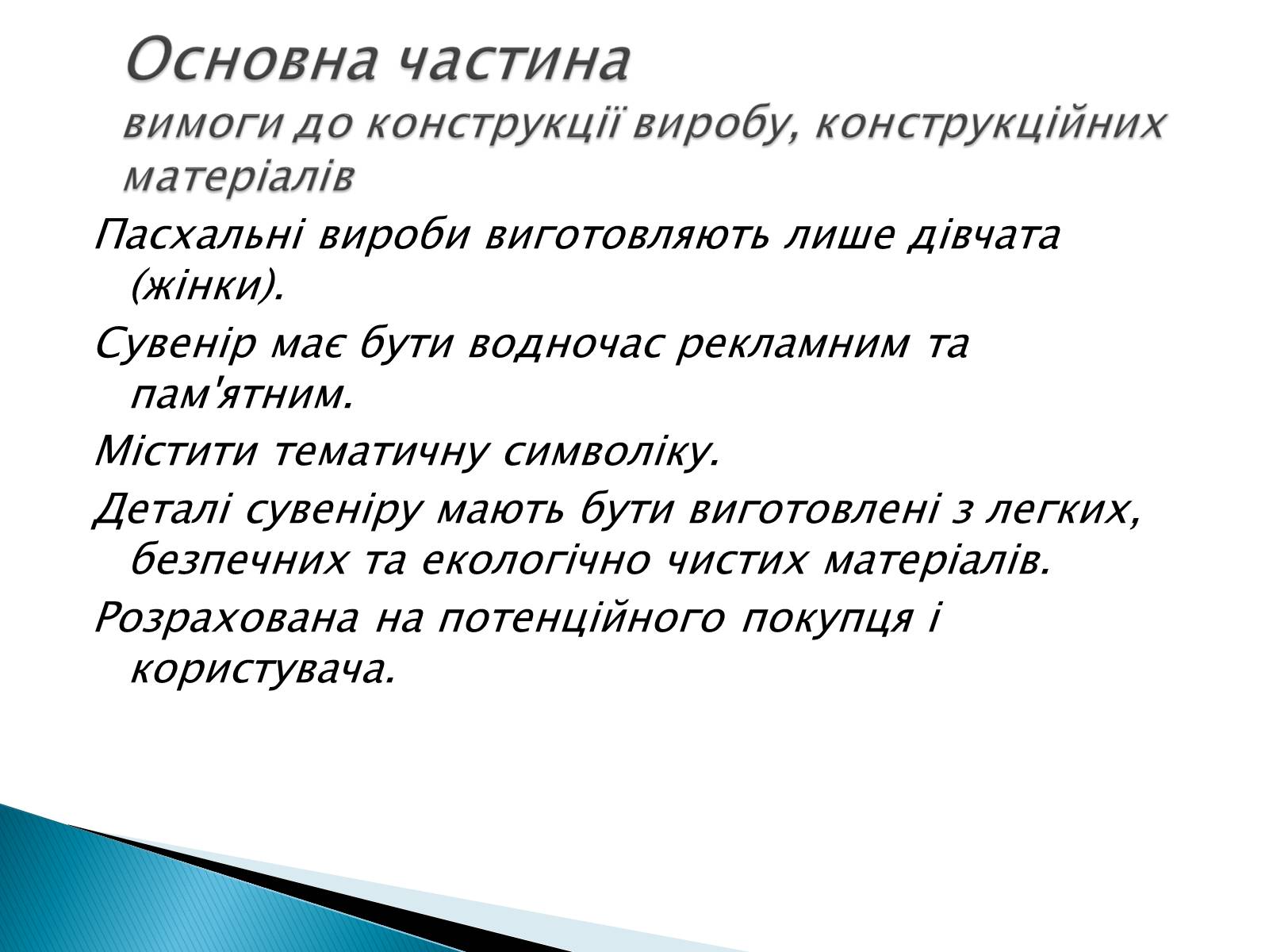 Презентація на тему «Пасхальний сувенір» - Слайд #8 Презентація на тему «Пасхальний сувенір» - Слайд #8
