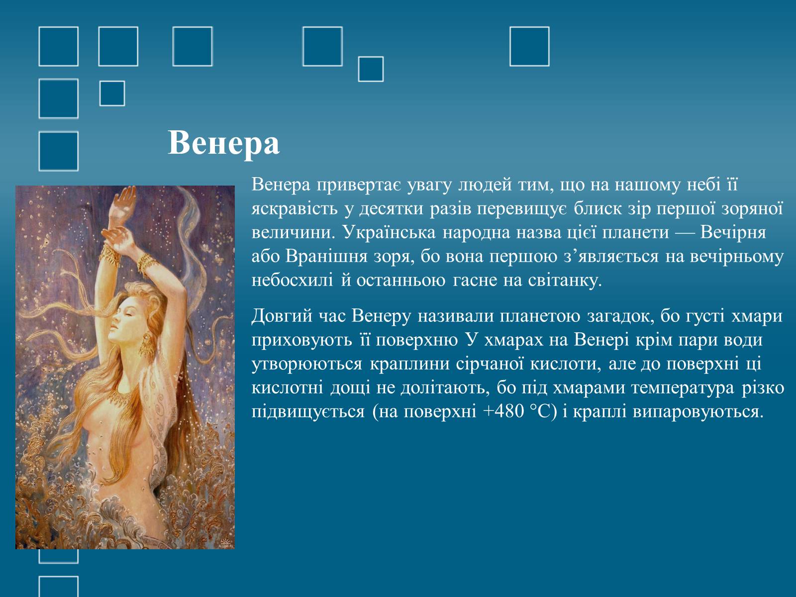 Презентація на тему «Планети земної групи» (варіант 1) - Слайд #7 Презентація на тему «Планети земної групи» (варіант 1) - Слайд #7