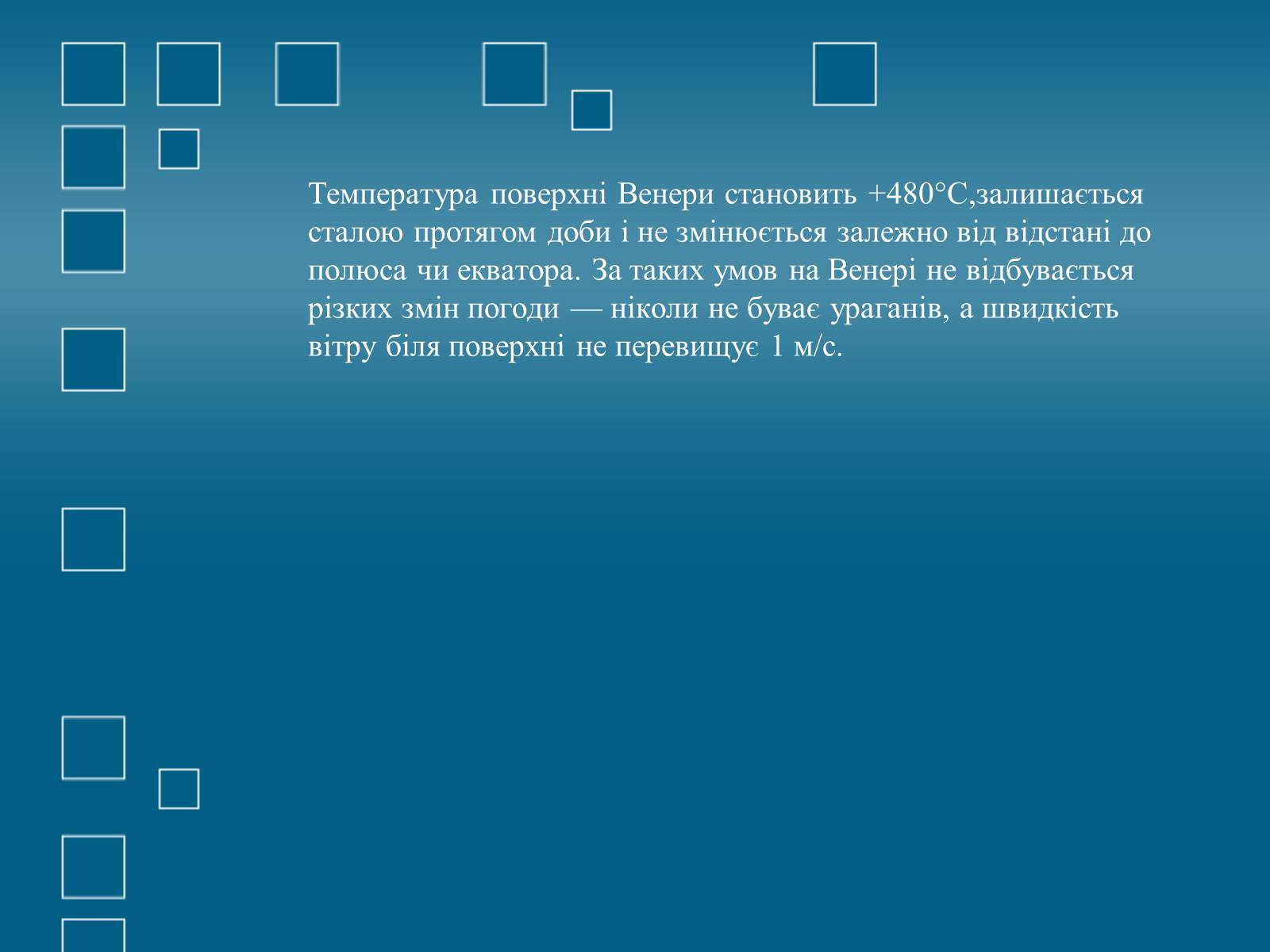 Презентація на тему «Планети земної групи» (варіант 1) - Слайд #8 Презентація на тему «Планети земної групи» (варіант 1) - Слайд #8