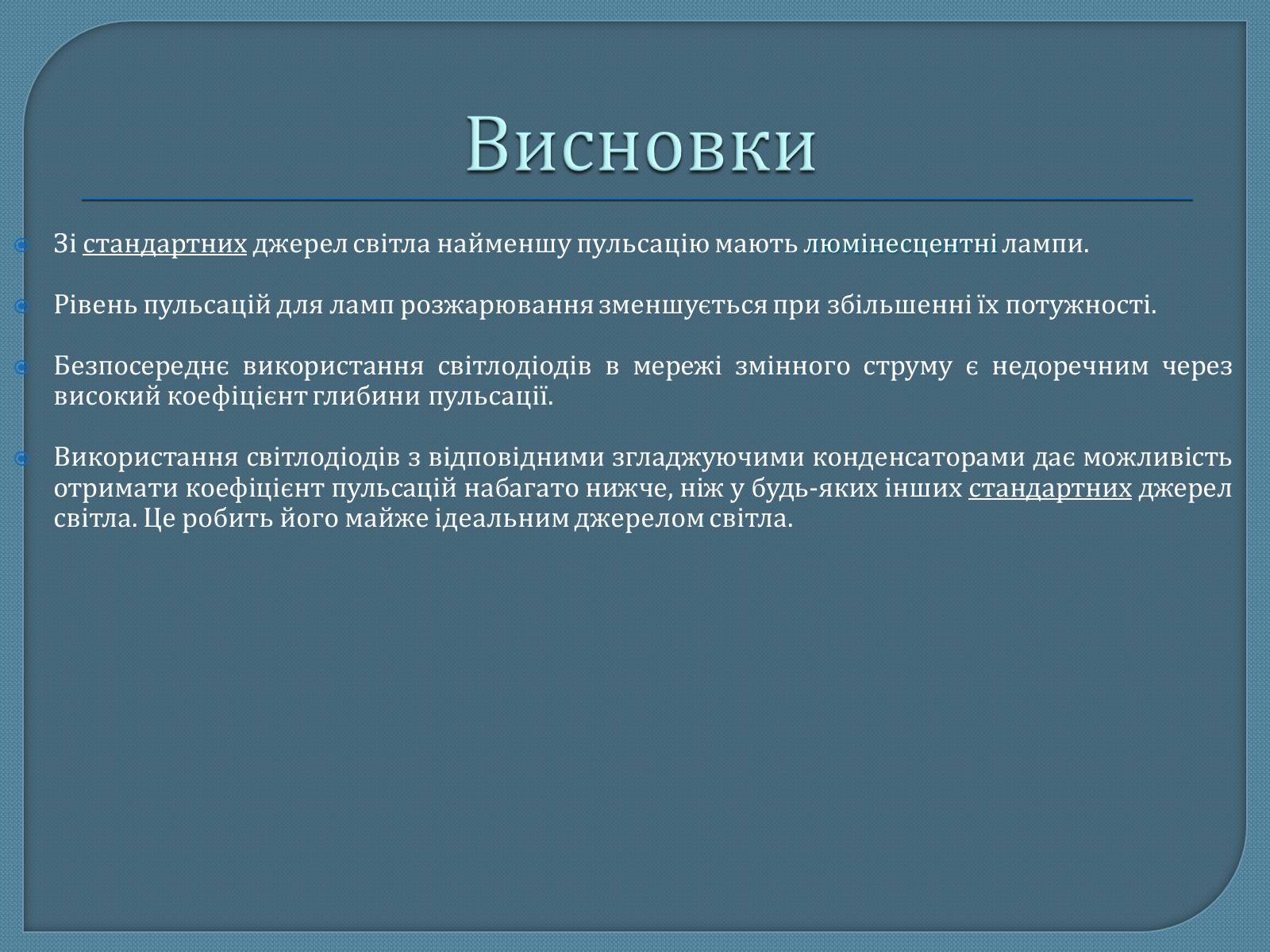 Презентація на тему «Вибір ергономічного освітлення» - Слайд #14 Презентація на тему «Вибір ергономічного освітлення» - Слайд #14