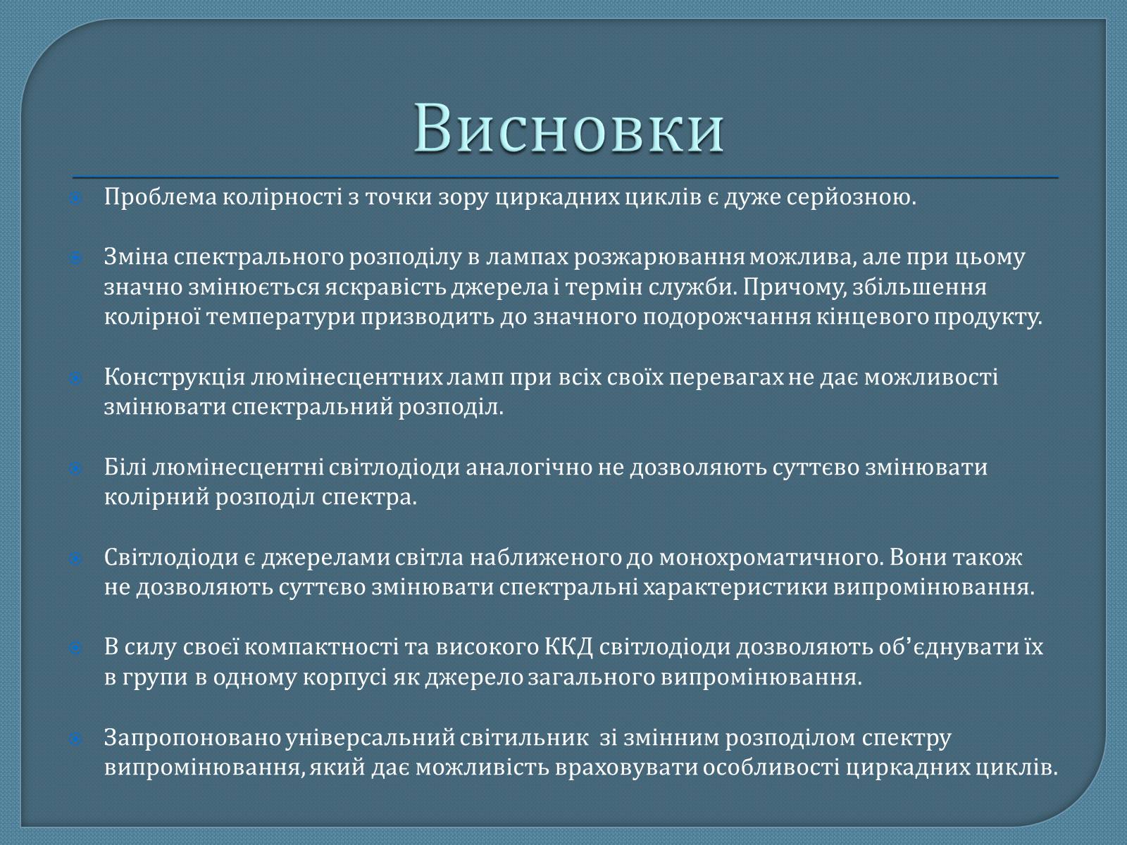 Презентація на тему «Вибір ергономічного освітлення» - Слайд #15 Презентація на тему «Вибір ергономічного освітлення» - Слайд #15