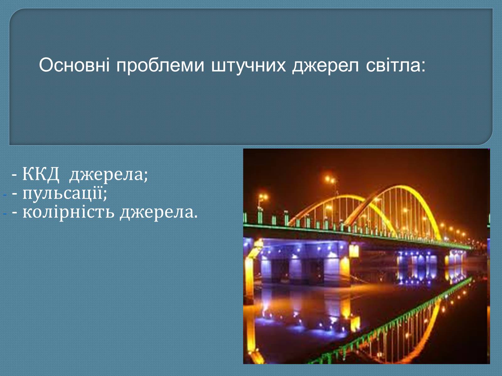 Презентація на тему «Вибір ергономічного освітлення» - Слайд #2 Презентація на тему «Вибір ергономічного освітлення» - Слайд #2