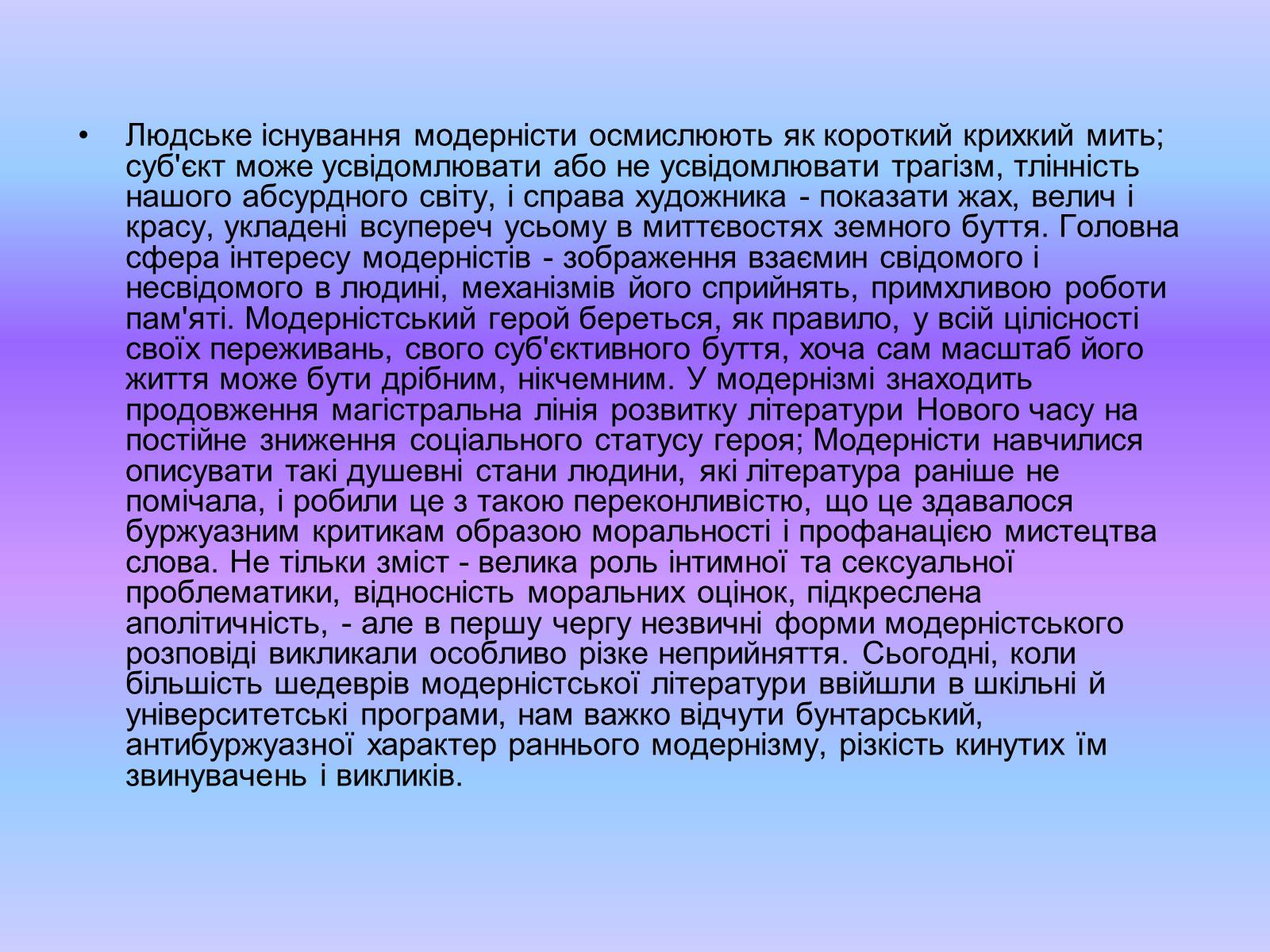 Презентація на тему «Модернізм» (варіант 1) - Слайд #6 Презентація на тему «Модернізм» (варіант 1) - Слайд #6
