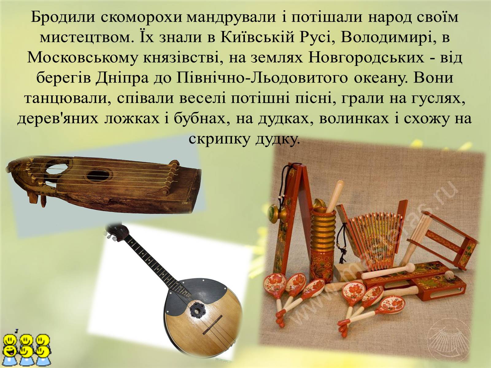 Презентація на тему «Скоморохи» (варіант 2) - Слайд #7 Презентація на тему «Скоморохи» (варіант 2) - Слайд #7