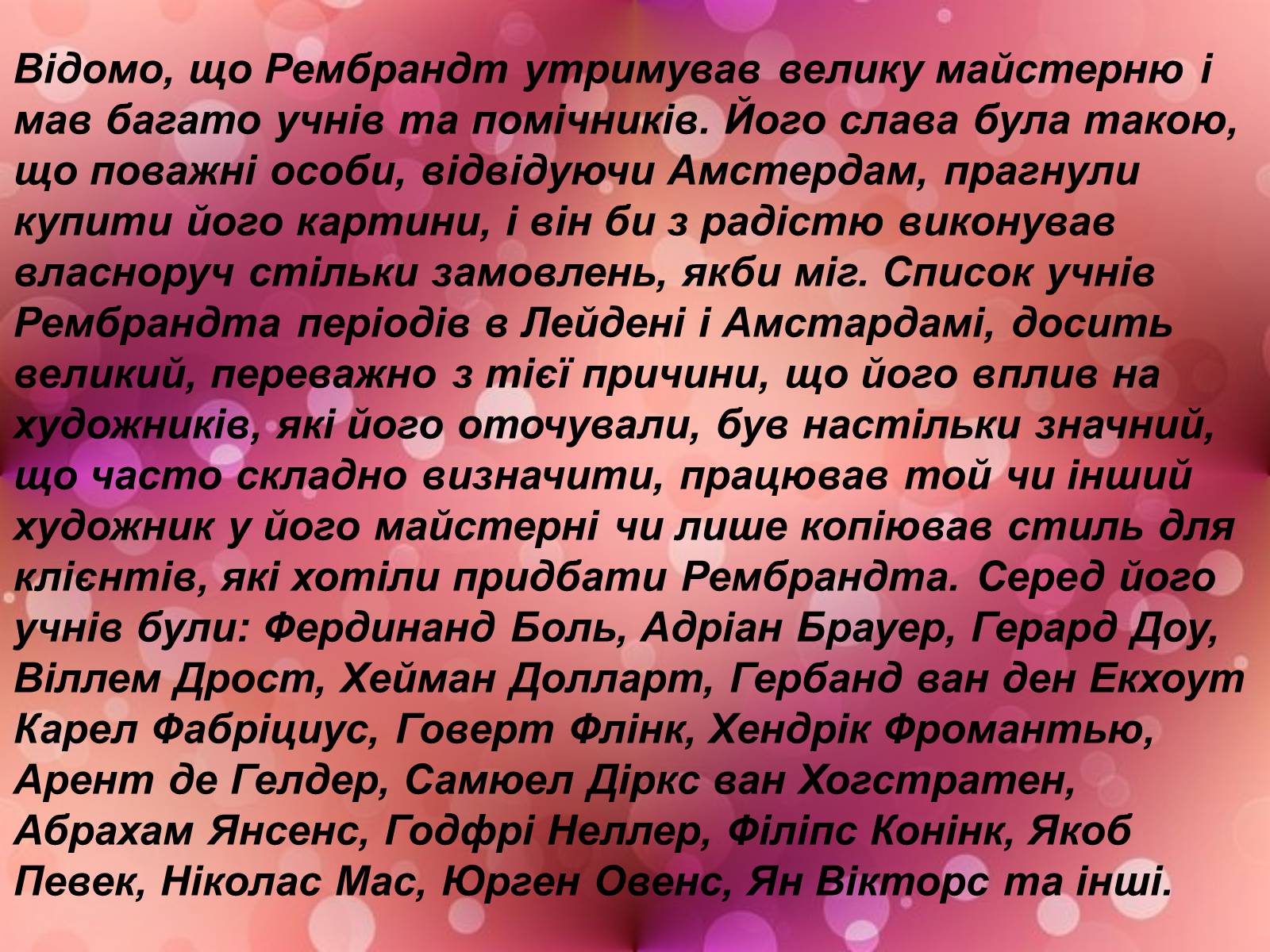Презентація на тему «Фломанський та голандський живопис» (варіант 1) - Слайд #16 Презентація на тему «Фломанський та голандський живопис» (варіант 1) - Слайд #16