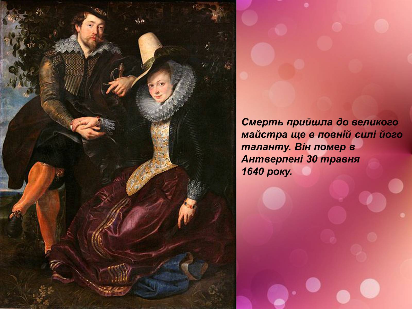 Презентація на тему «Фломанський та голандський живопис» (варіант 1) - Слайд #9 Презентація на тему «Фломанський та голандський живопис» (варіант 1) - Слайд #9