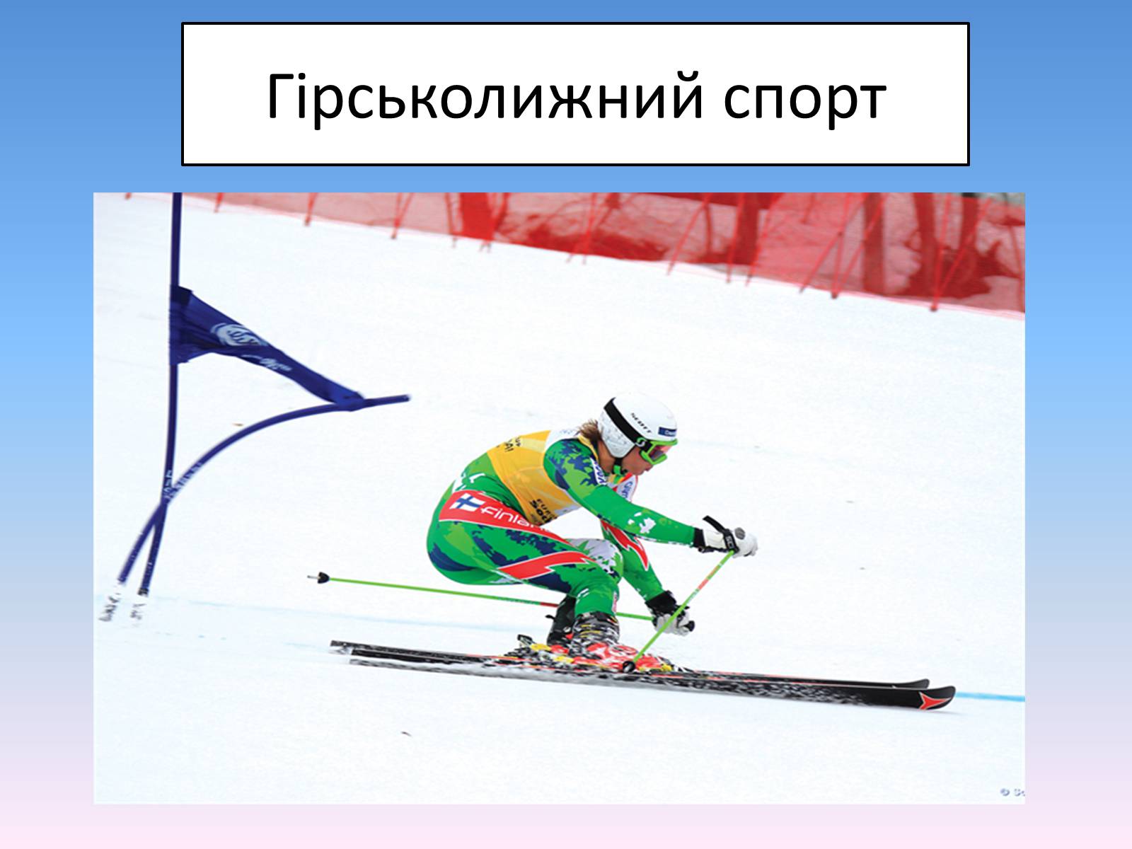 Презентація на тему «Сочі 2014» - Слайд #14 Презентація на тему «Сочі 2014» - Слайд #14