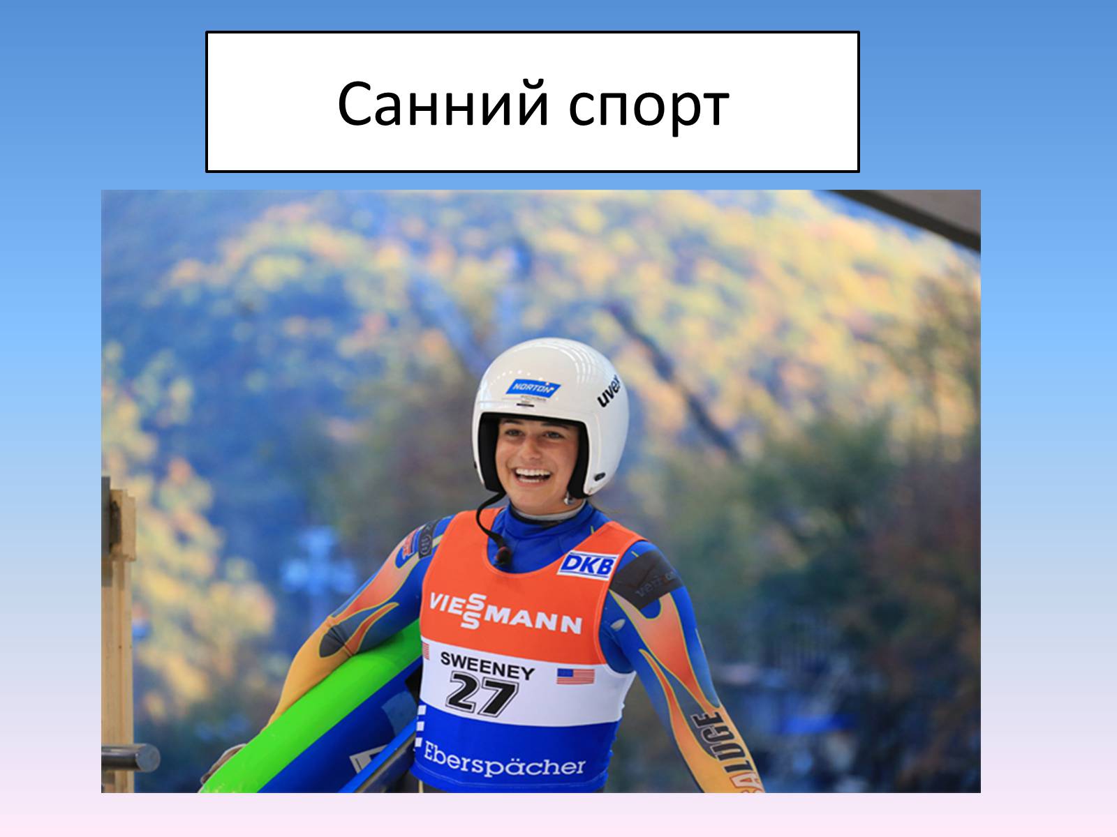 Презентація на тему «Сочі 2014» - Слайд #29 Презентація на тему «Сочі 2014» - Слайд #29