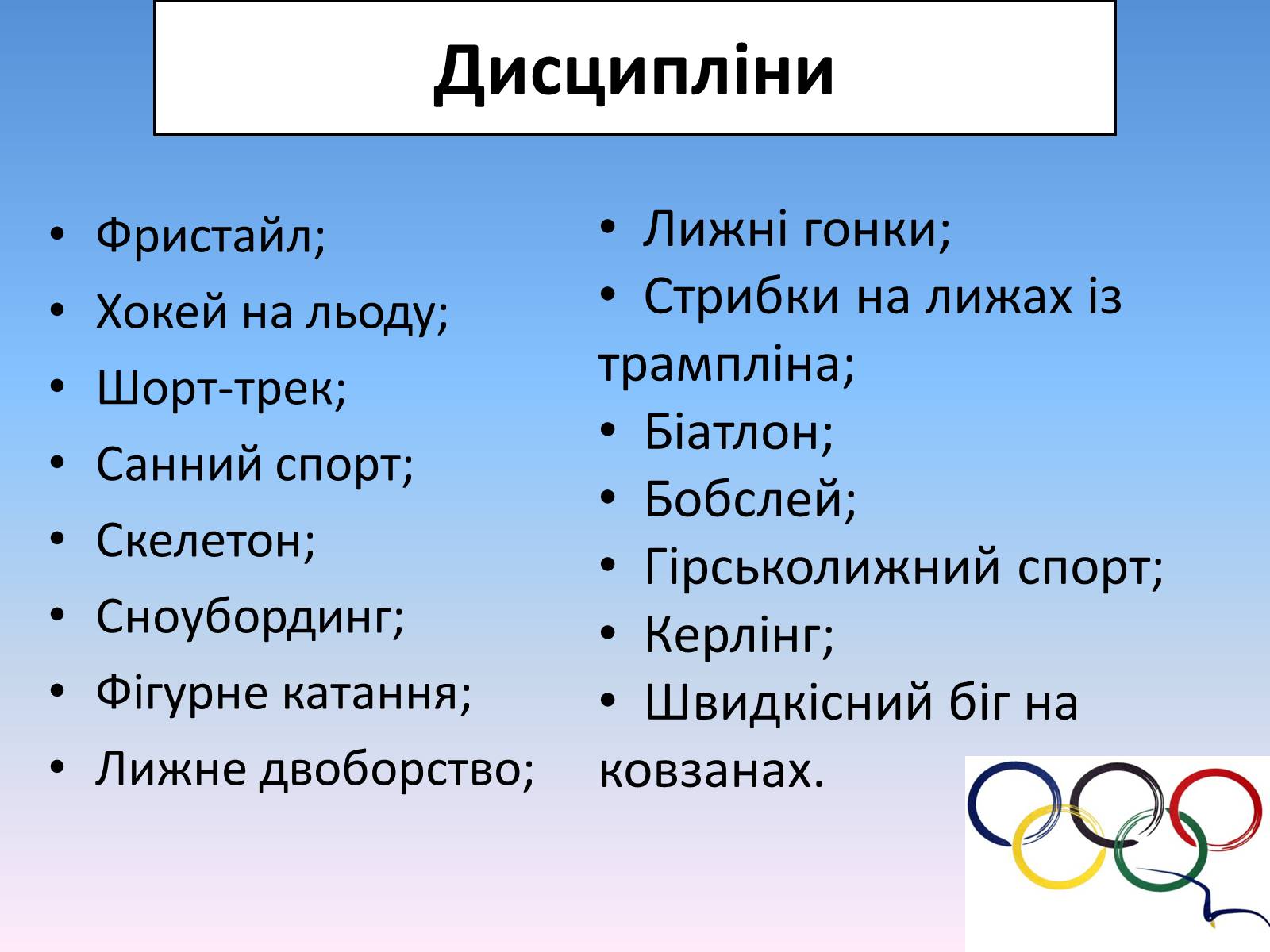 Презентація на тему «Сочі 2014» - Слайд #4 Презентація на тему «Сочі 2014» - Слайд #4
