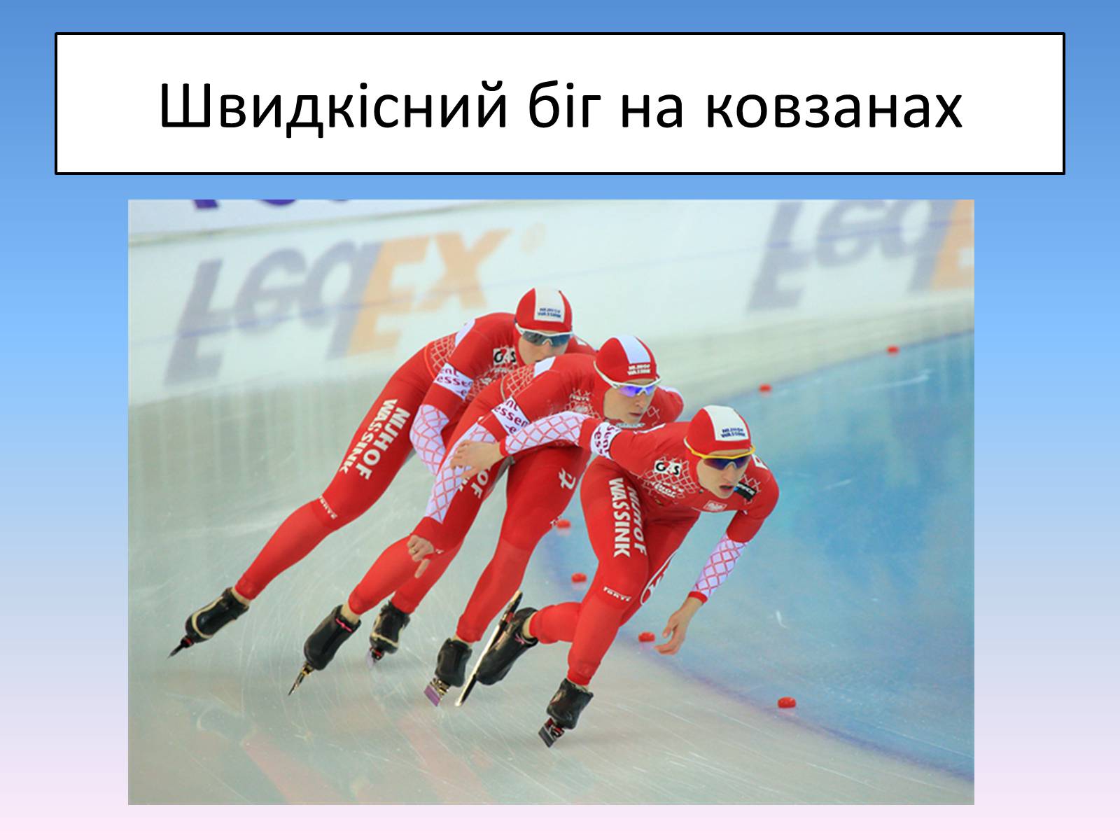 Презентація на тему «Сочі 2014» - Слайд #41 Презентація на тему «Сочі 2014» - Слайд #41