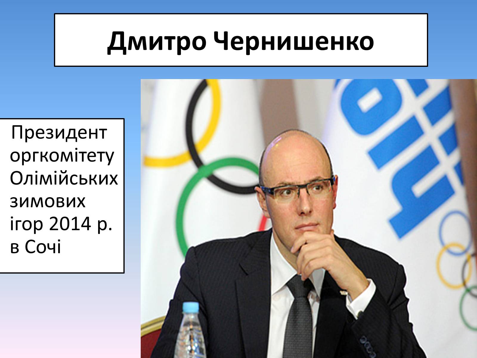 Презентація на тему «Сочі 2014» - Слайд #7 Презентація на тему «Сочі 2014» - Слайд #7