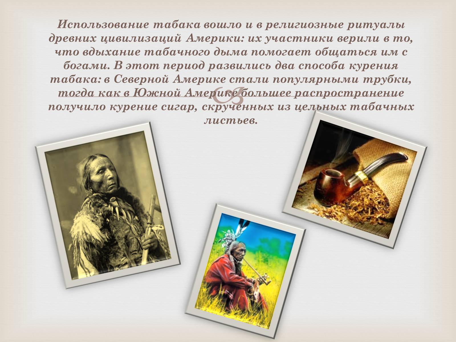 Презентація на тему «История табака в мире» - Слайд #3 Презентація на тему «История табака в мире» - Слайд #3