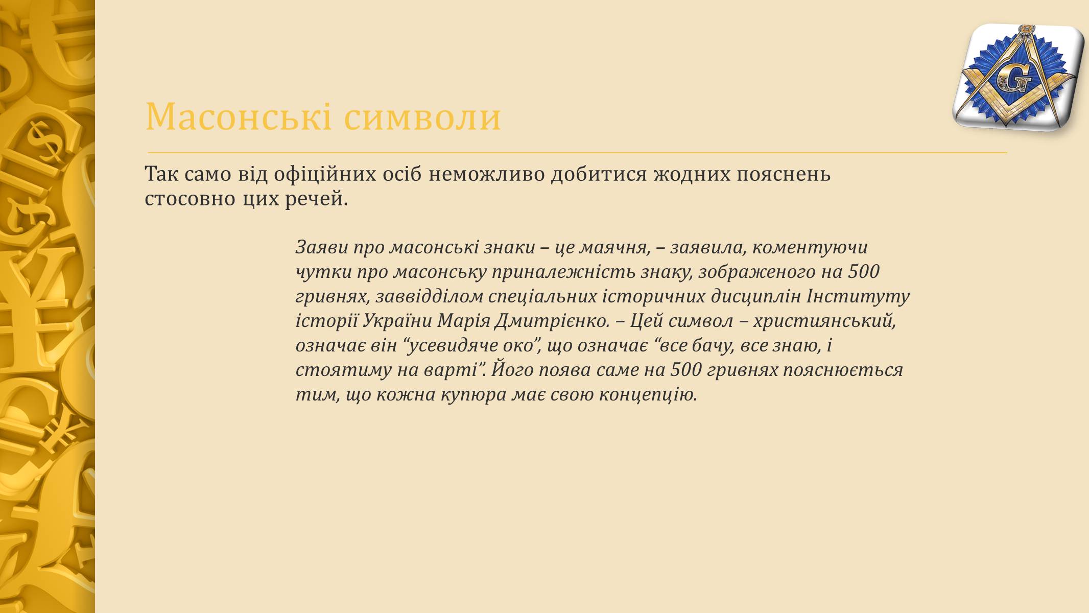 Презентація на тему «Гроші» (варіант 3) - Слайд #12 Презентація на тему «Гроші» (варіант 3) - Слайд #12