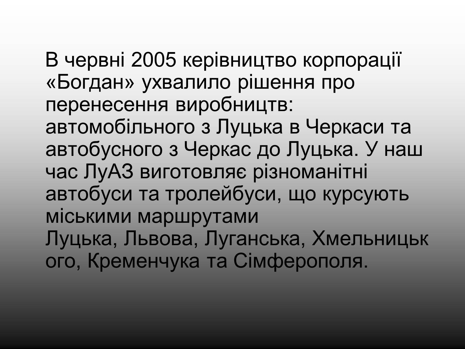 Презентація на тему «Луцький Автомобільний завод» - Слайд #7 Презентація на тему «Луцький Автомобільний завод» - Слайд #7