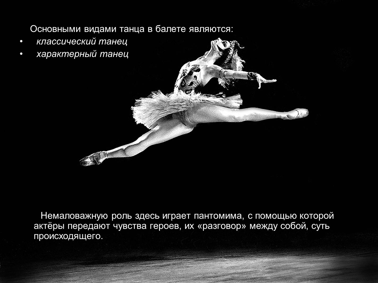 Презентація на тему «Балет» (варіант 3) - Слайд #4 Презентація на тему «Балет» (варіант 3) - Слайд #4