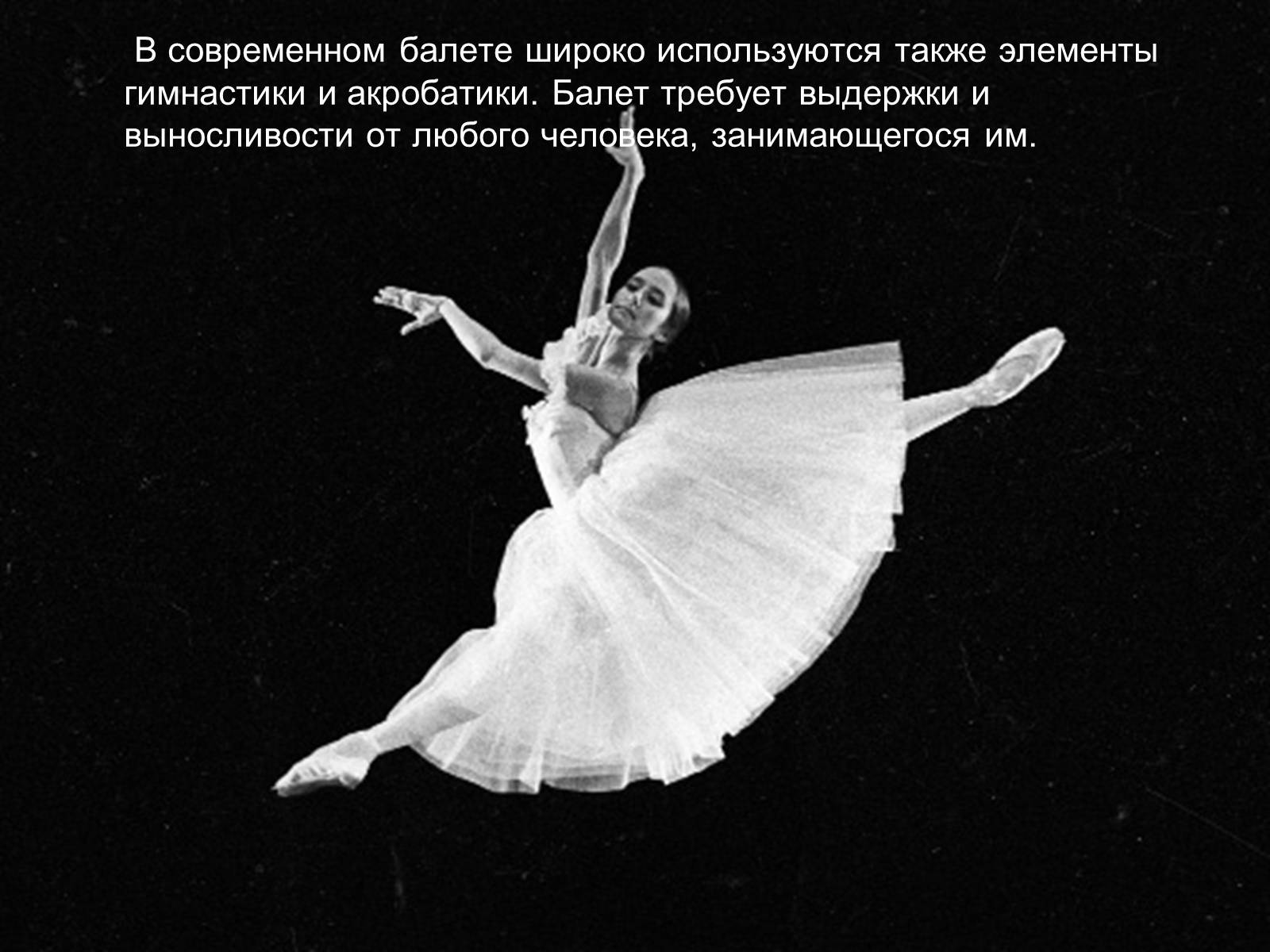 Презентація на тему «Балет» (варіант 3) - Слайд #5 Презентація на тему «Балет» (варіант 3) - Слайд #5