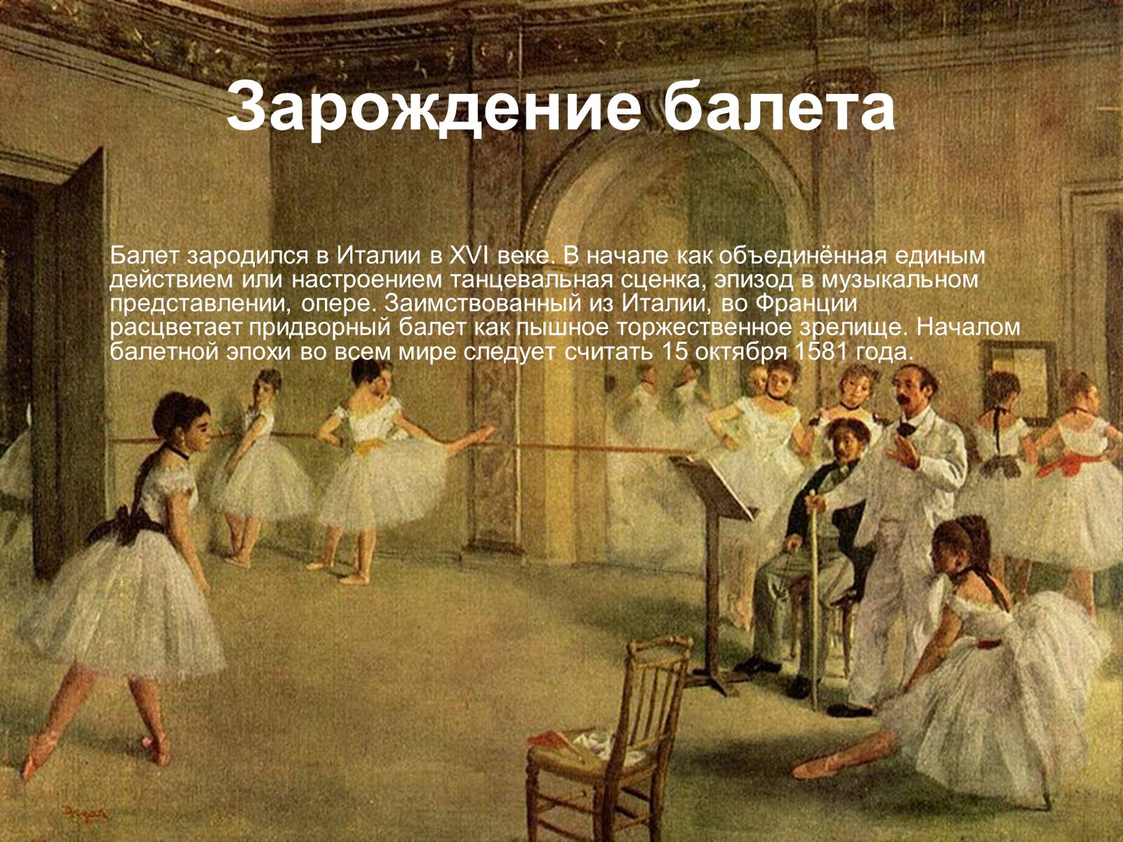 Презентація на тему «Балет» (варіант 3) - Слайд #6 Презентація на тему «Балет» (варіант 3) - Слайд #6