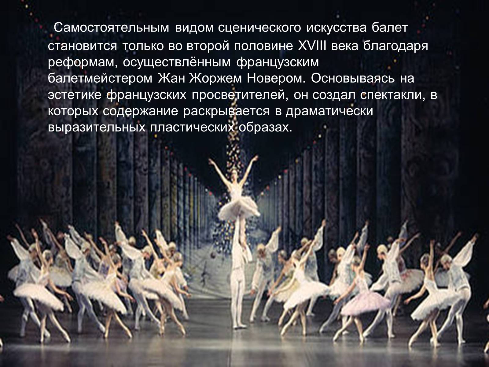 Презентація на тему «Балет» (варіант 3) - Слайд #8 Презентація на тему «Балет» (варіант 3) - Слайд #8