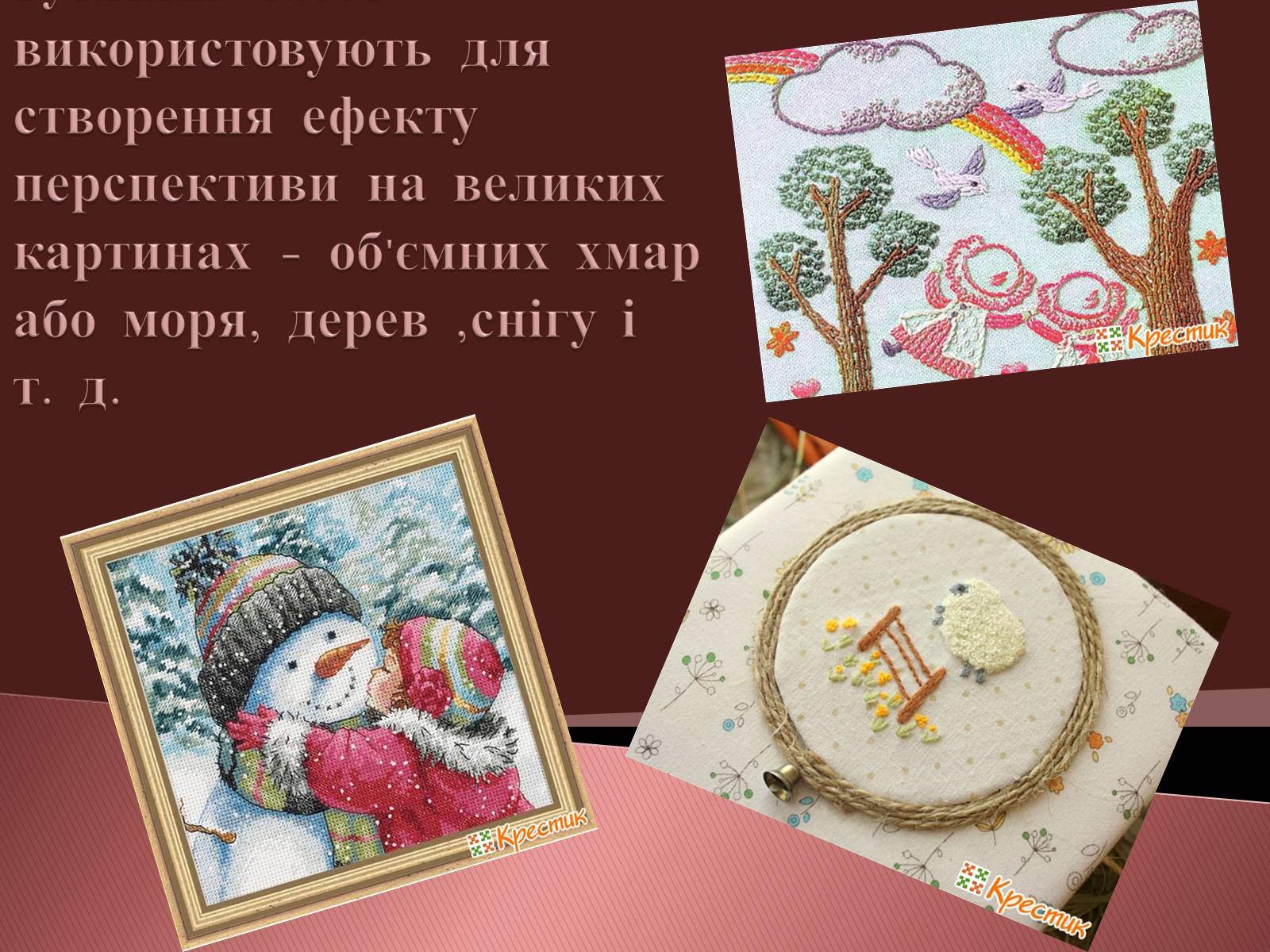 Презентація на тему «Вишивання французьким вузликом» - Слайд #8 Презентація на тему «Вишивання французьким вузликом» - Слайд #8