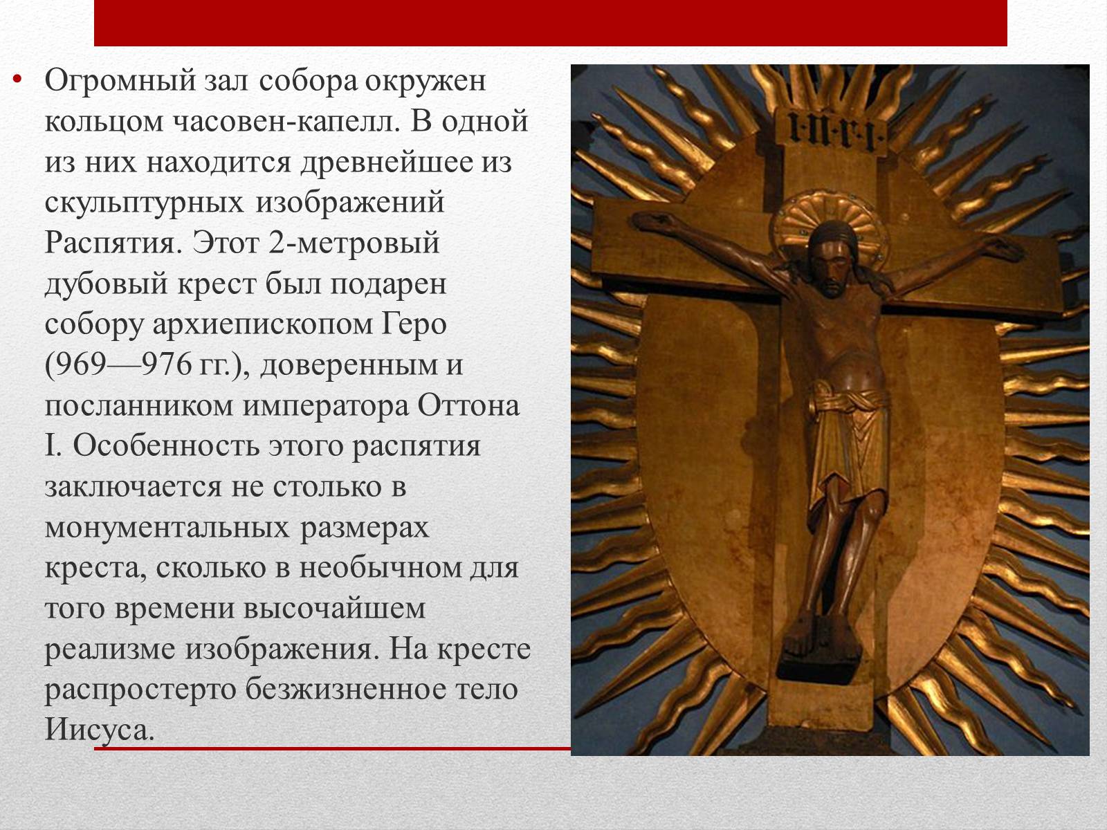Презентація на тему «Собор Св. Петра и Марии» - Слайд #11 Презентація на тему «Собор Св. Петра и Марии» - Слайд #11