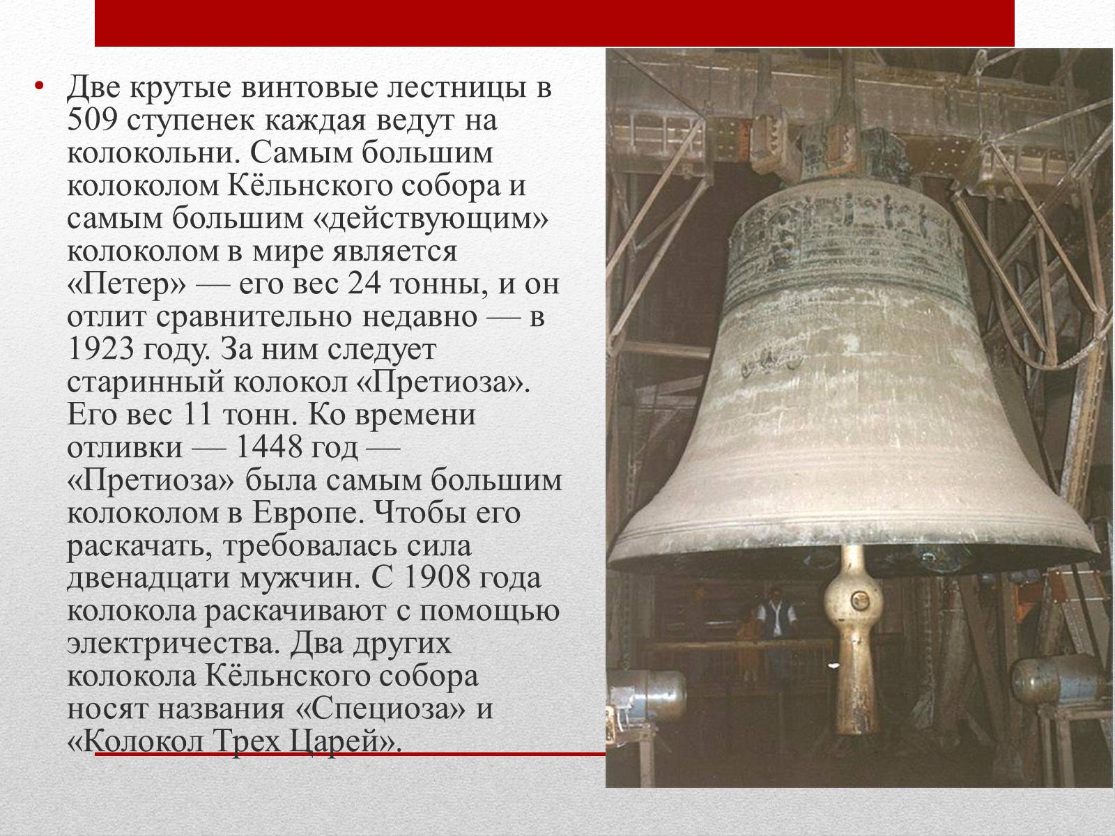 Презентація на тему «Собор Св. Петра и Марии» - Слайд #12 Презентація на тему «Собор Св. Петра и Марии» - Слайд #12