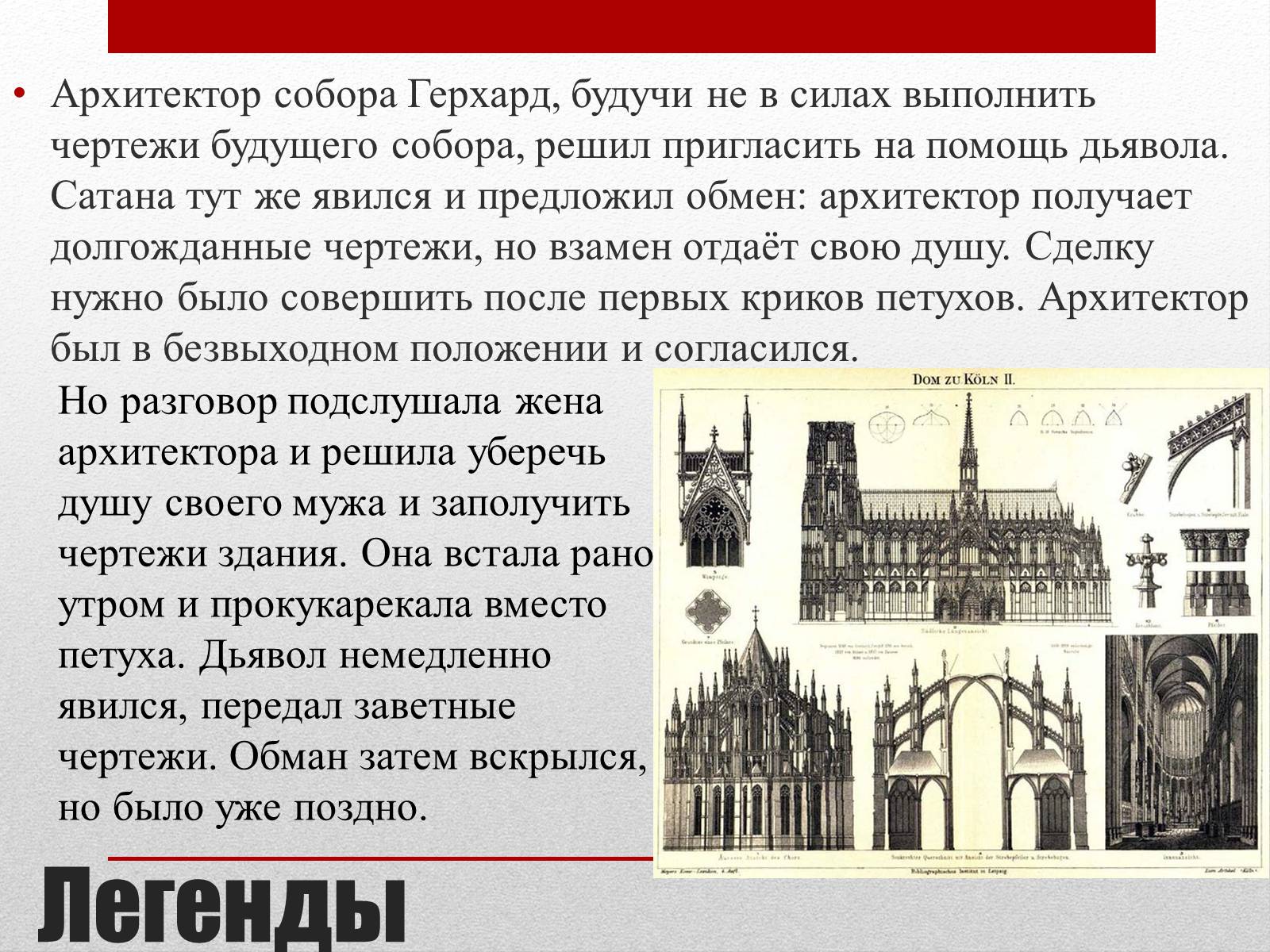 Презентація на тему «Собор Св. Петра и Марии» - Слайд #14 Презентація на тему «Собор Св. Петра и Марии» - Слайд #14