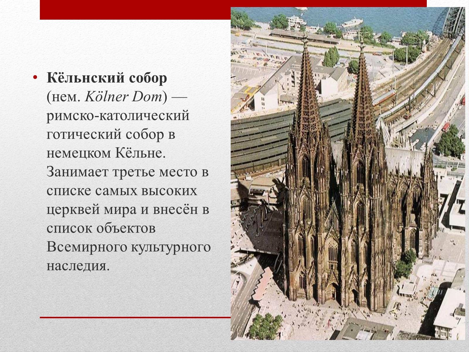 Презентація на тему «Собор Св. Петра и Марии» - Слайд #2 Презентація на тему «Собор Св. Петра и Марии» - Слайд #2