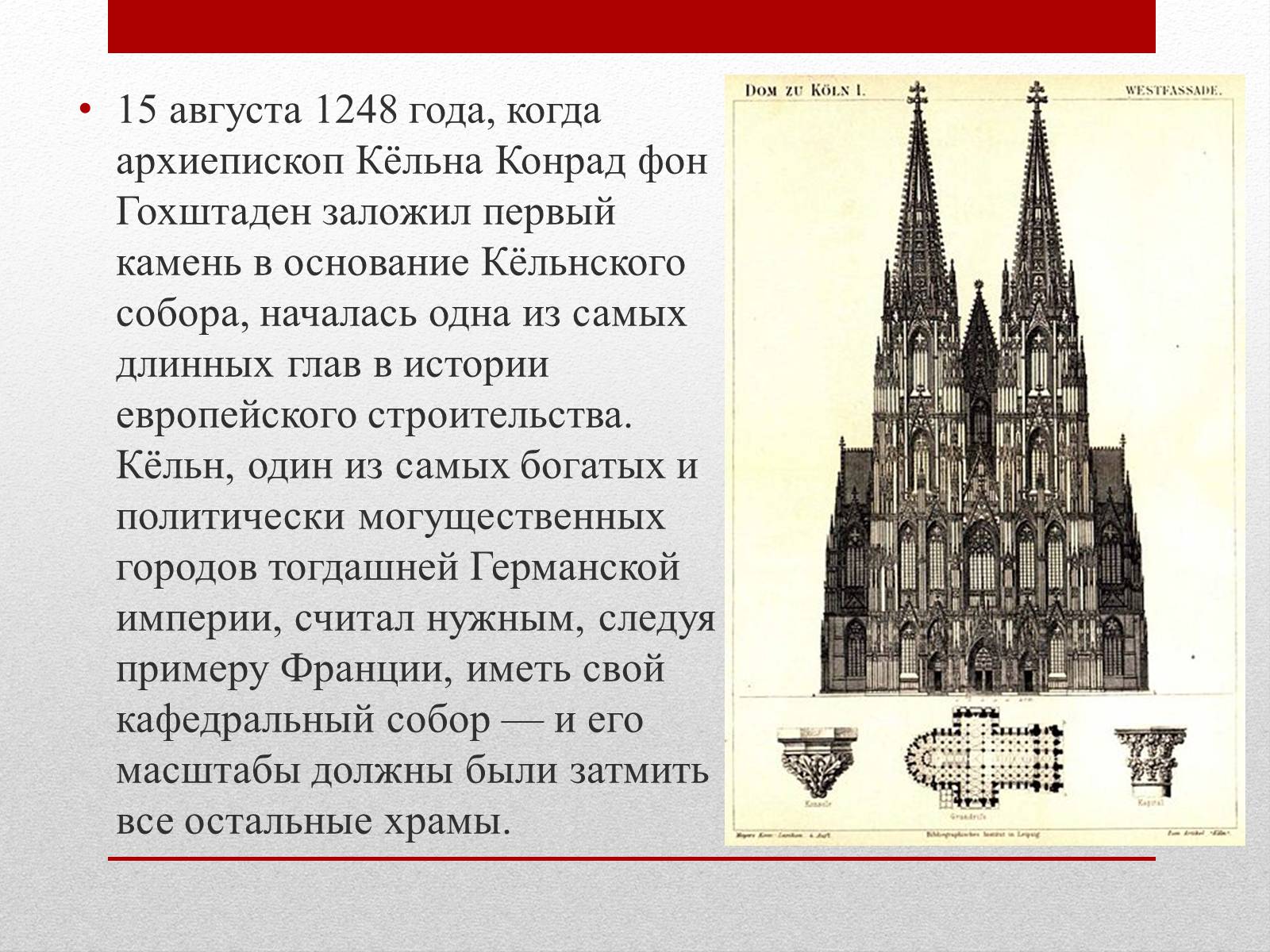 Презентація на тему «Собор Св. Петра и Марии» - Слайд #4 Презентація на тему «Собор Св. Петра и Марии» - Слайд #4