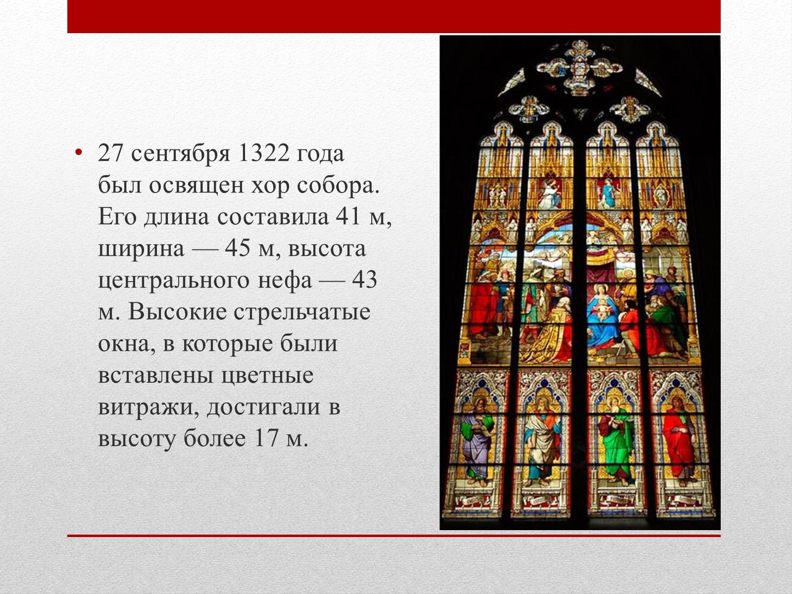 Презентація на тему «Собор Св. Петра и Марии» - Слайд #5 Презентація на тему «Собор Св. Петра и Марии» - Слайд #5