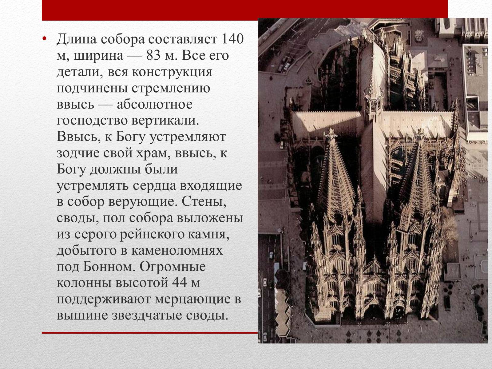 Презентація на тему «Собор Св. Петра и Марии» - Слайд #8 Презентація на тему «Собор Св. Петра и Марии» - Слайд #8