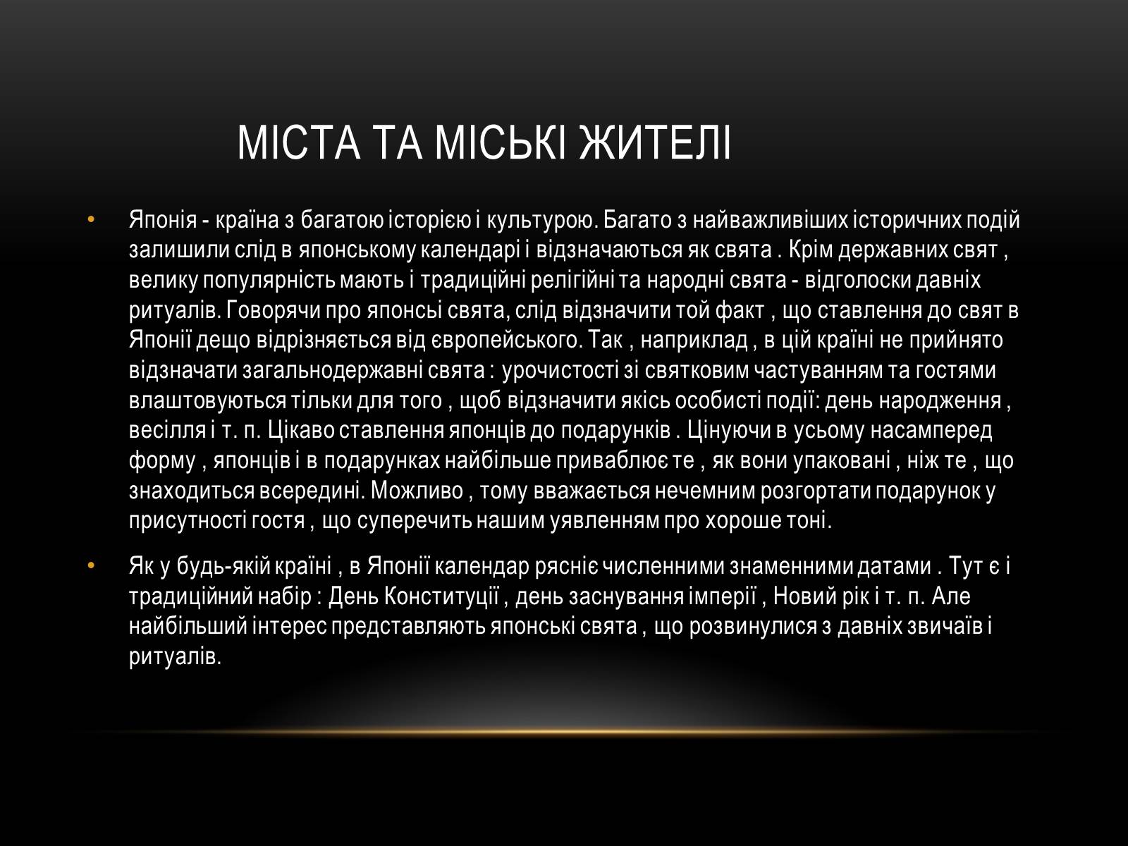 Презентація на тему «Культура Японії» (варіант 5) - Слайд #15 Презентація на тему «Культура Японії» (варіант 5) - Слайд #15