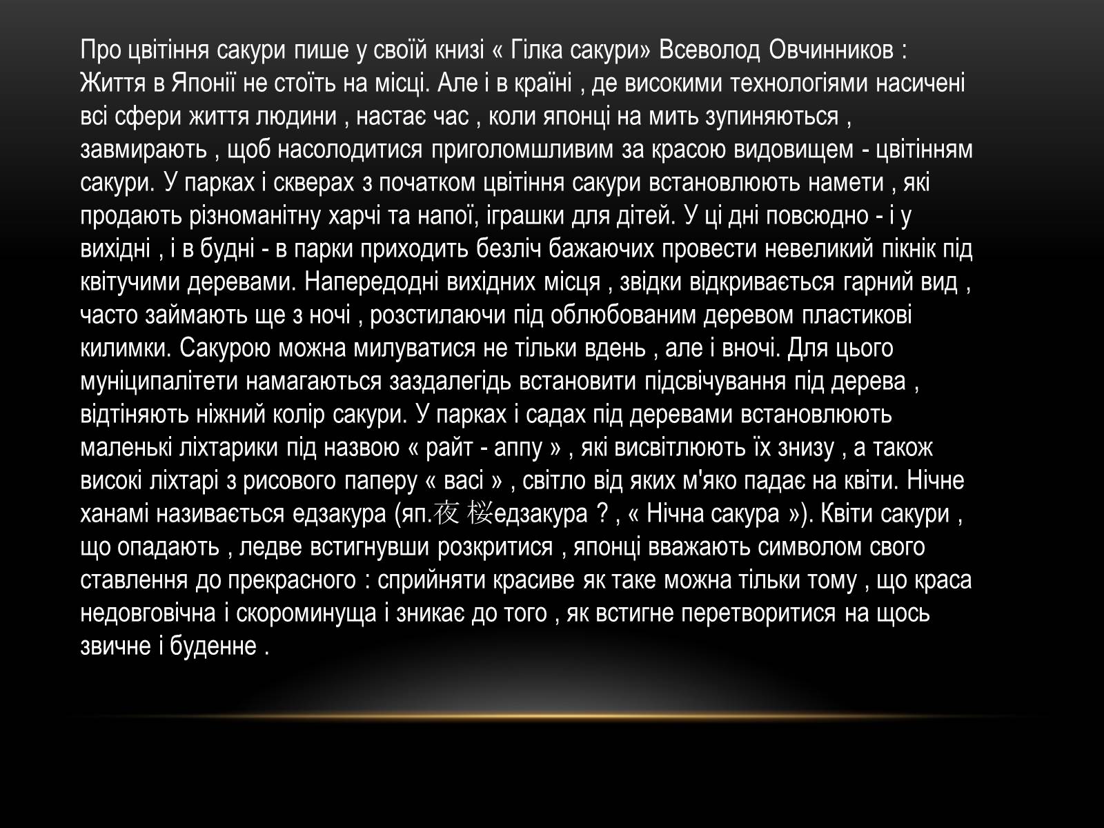 Презентація на тему «Культура Японії» (варіант 5) - Слайд #19 Презентація на тему «Культура Японії» (варіант 5) - Слайд #19