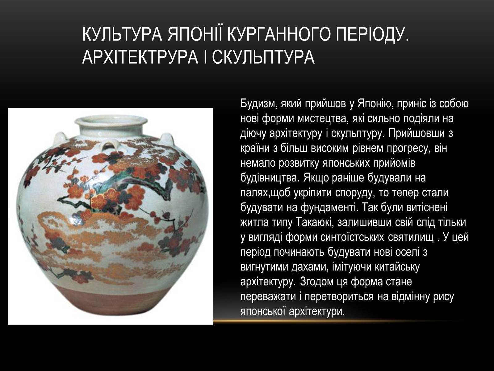 Презентація на тему «Культура Японії» (варіант 5) - Слайд #3 Презентація на тему «Культура Японії» (варіант 5) - Слайд #3