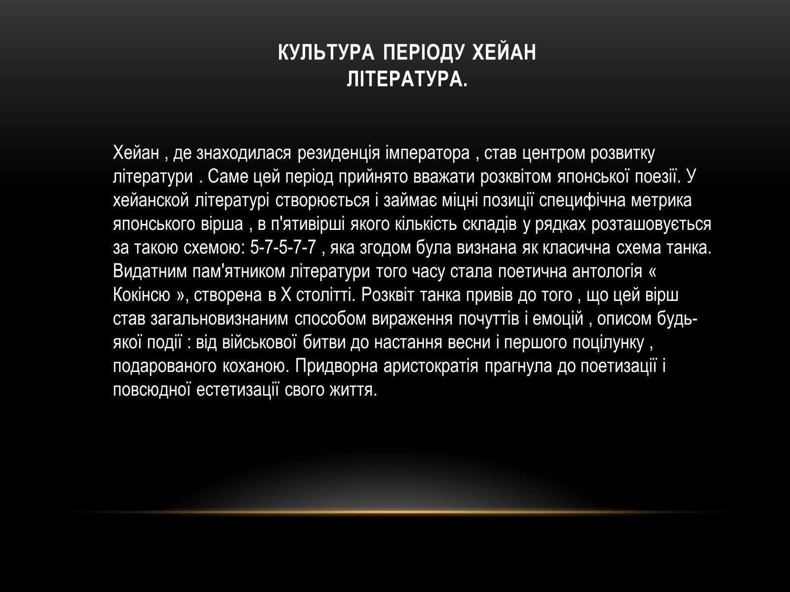 Презентація на тему «Культура Японії» (варіант 5) - Слайд #8 Презентація на тему «Культура Японії» (варіант 5) - Слайд #8