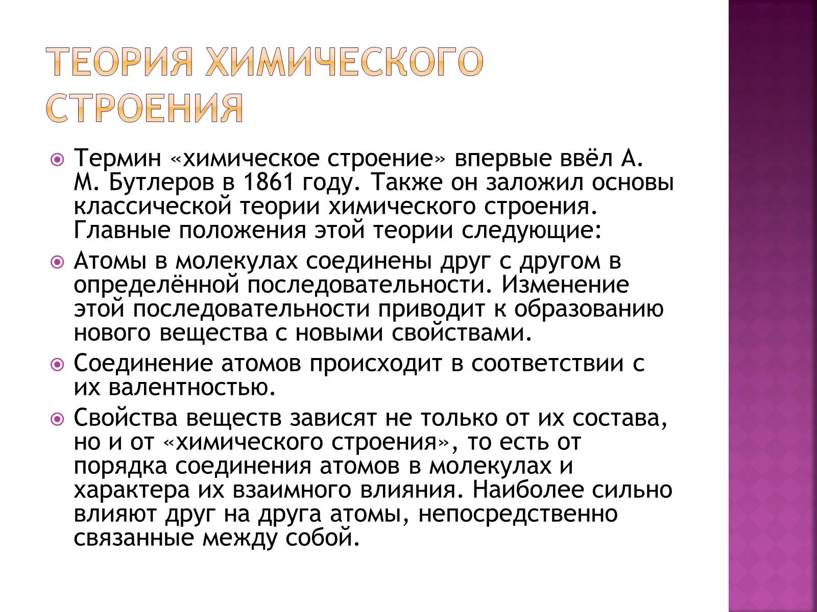 Презентація на тему «Бутлеров, Александр Михайлович» - Слайд #6 Презентація на тему «Бутлеров, Александр Михайлович» - Слайд #6