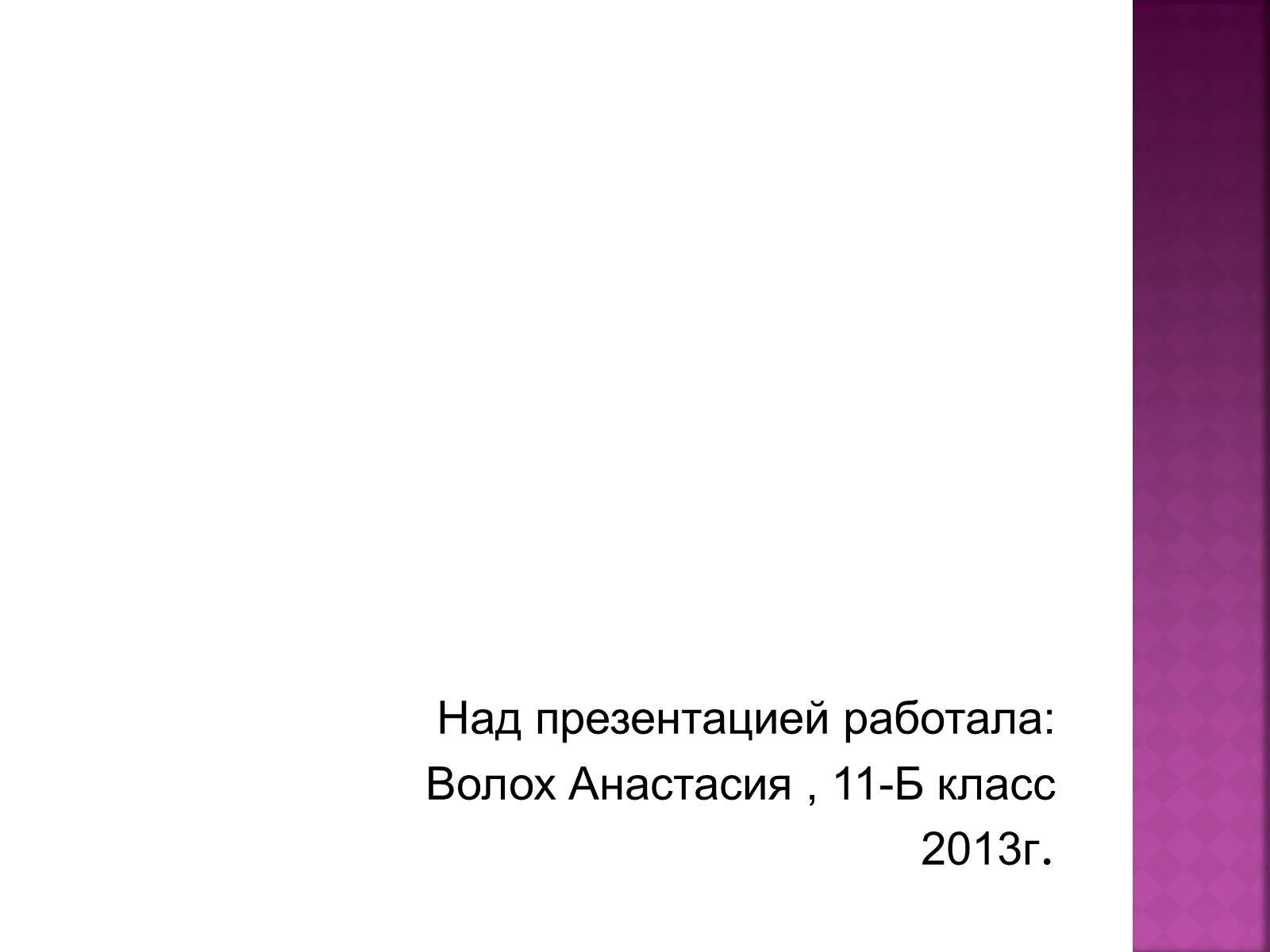 Презентація на тему «Бутлеров, Александр Михайлович» - Слайд #7 Презентація на тему «Бутлеров, Александр Михайлович» - Слайд #7