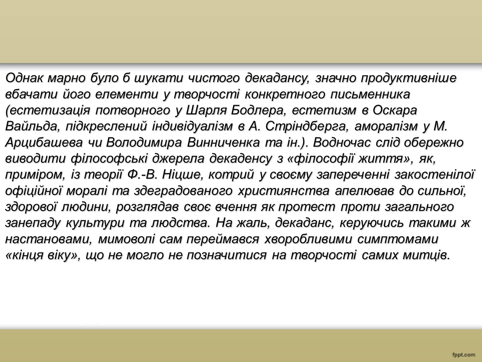 Презентація на тему «Декаданс» (варіант 2) - Слайд #4 Презентація на тему «Декаданс» (варіант 2) - Слайд #4
