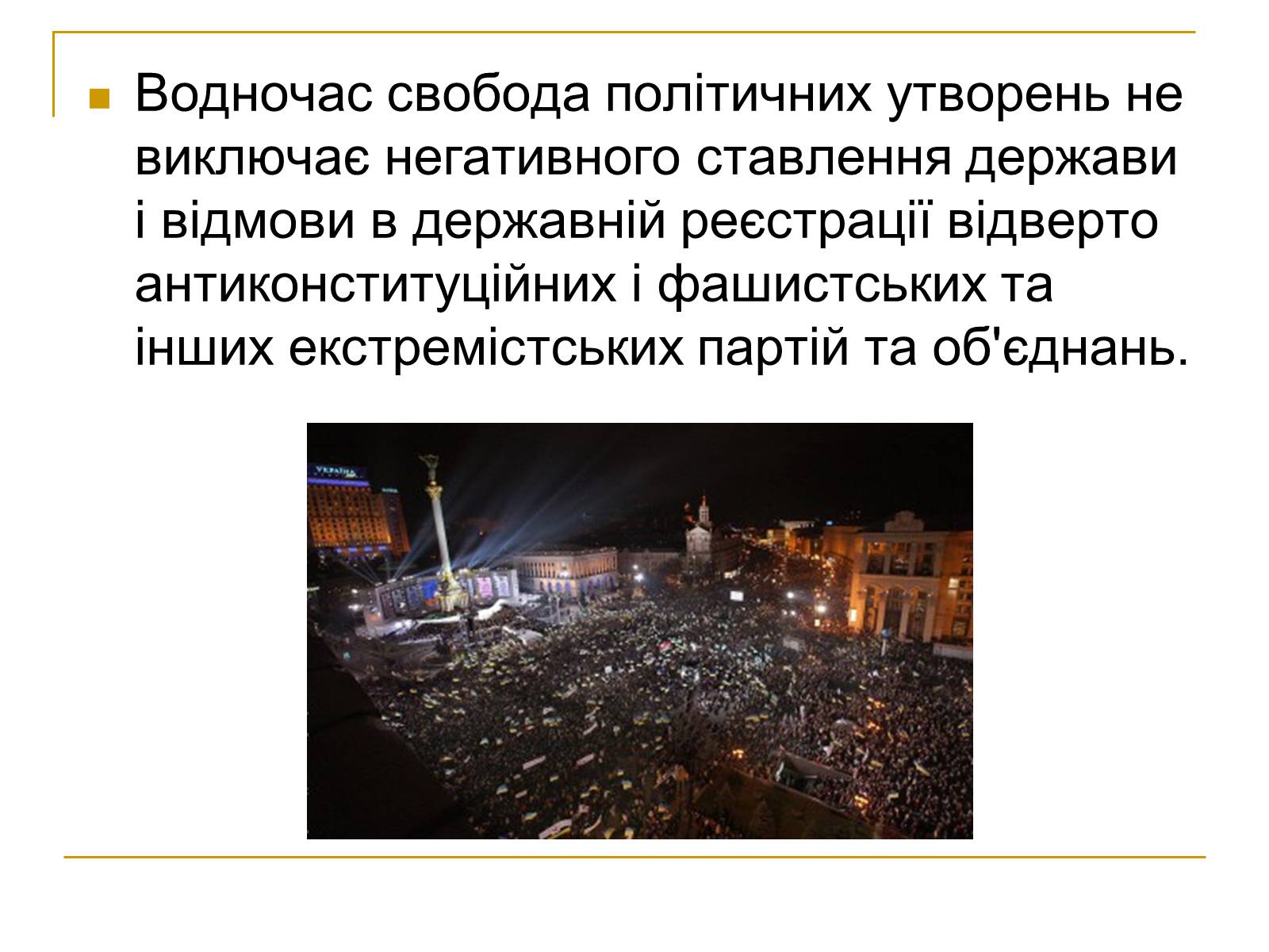 Презентація на тему «Принципи демократії» - Слайд #6 Презентація на тему «Принципи демократії» - Слайд #6