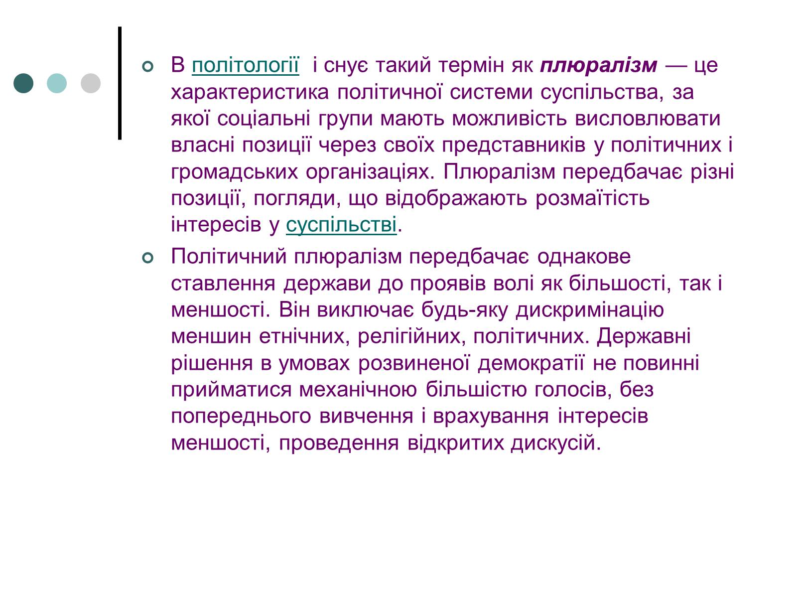 Презентація на тему «Принципи демократії» - Слайд #9 Презентація на тему «Принципи демократії» - Слайд #9