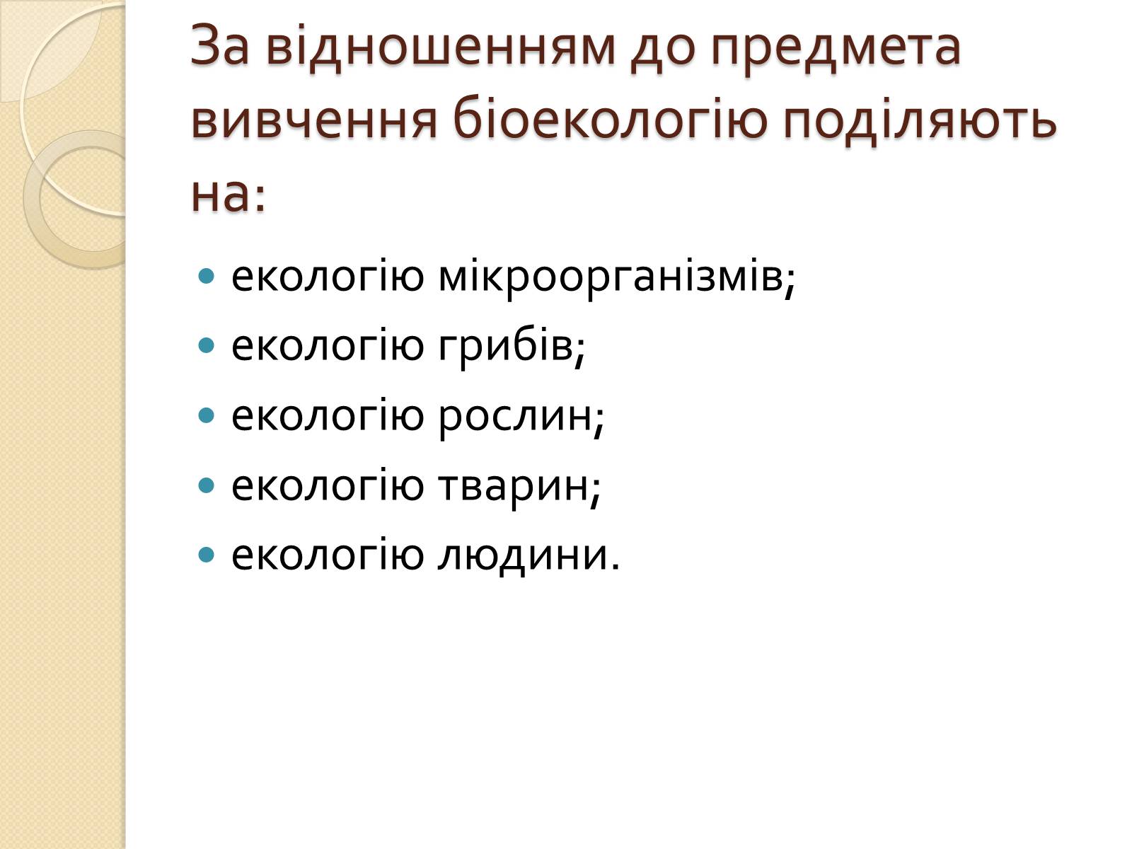 Презентація на тему «Екологія» (варіант 5) - Слайд #12 Презентація на тему «Екологія» (варіант 5) - Слайд #12