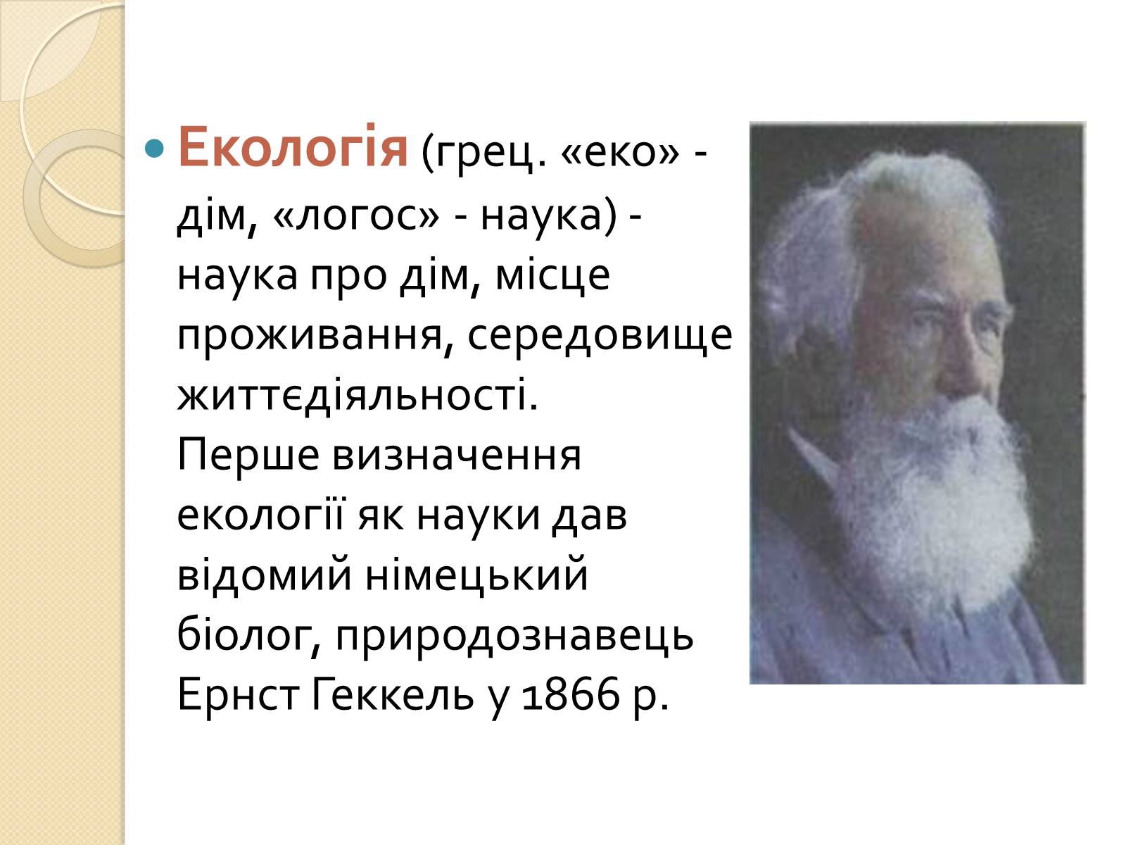 Презентація на тему «Екологія» (варіант 5) - Слайд #2 Презентація на тему «Екологія» (варіант 5) - Слайд #2