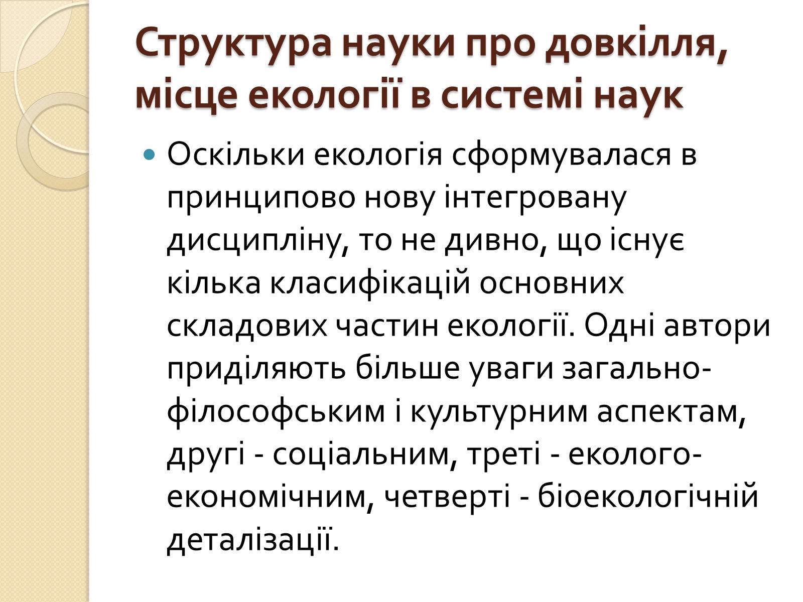 Презентація на тему «Екологія» (варіант 5) - Слайд #6 Презентація на тему «Екологія» (варіант 5) - Слайд #6