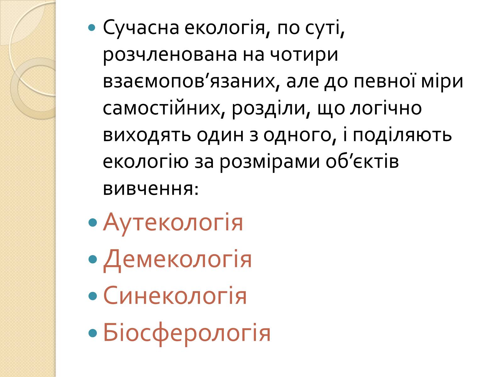 Презентація на тему «Екологія» (варіант 5) - Слайд #7 Презентація на тему «Екологія» (варіант 5) - Слайд #7