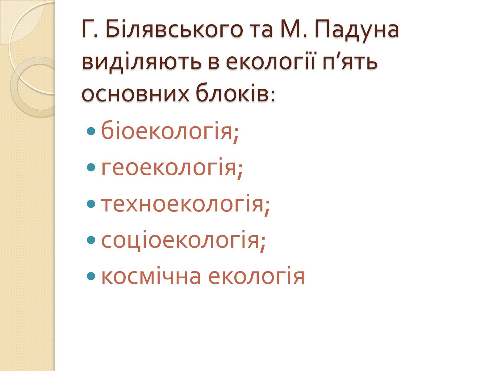 Презентація на тему «Екологія» (варіант 5) - Слайд #9 Презентація на тему «Екологія» (варіант 5) - Слайд #9