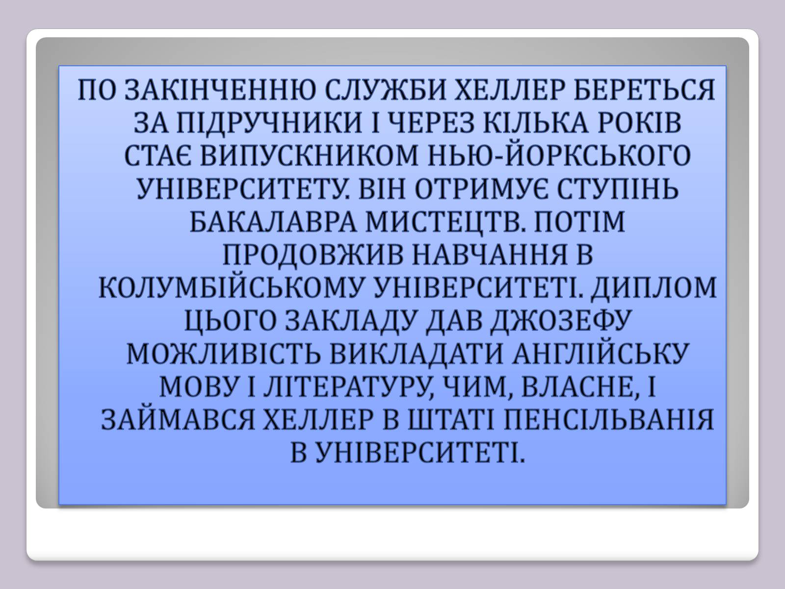 Презентація на тему «Джозеф Хеллер» (варіант 2) - Слайд #4 Презентація на тему «Джозеф Хеллер» (варіант 2) - Слайд #4